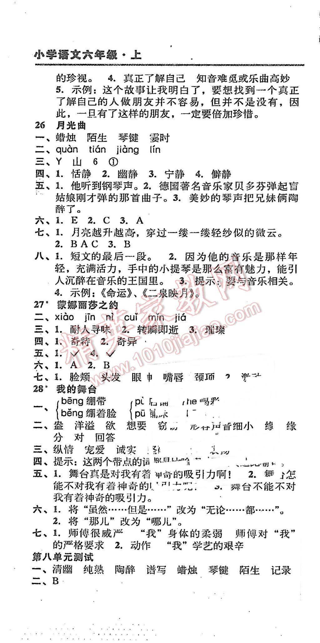 2015年北大綠卡課課大考卷六年級語文上冊人教版 第16頁