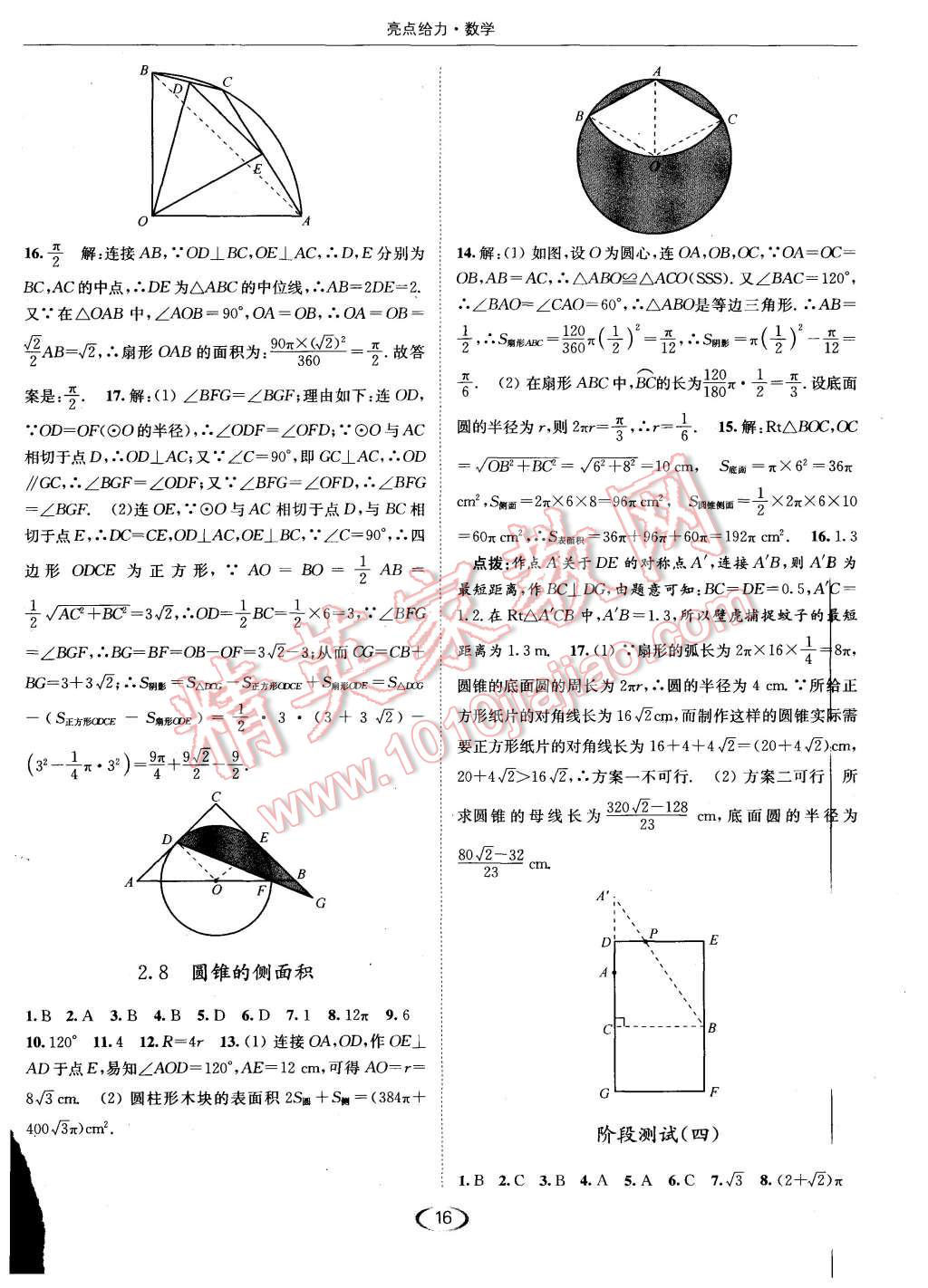 2015年亮点给力提优课时作业本九年级数学上册江苏版 第16页