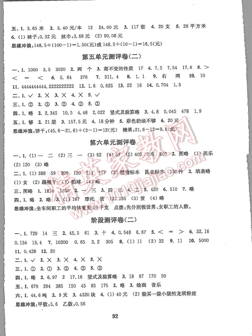 2015年通城學(xué)典小學(xué)全程測(cè)評(píng)卷五年級(jí)數(shù)學(xué)上冊(cè)江蘇版 第4頁(yè)