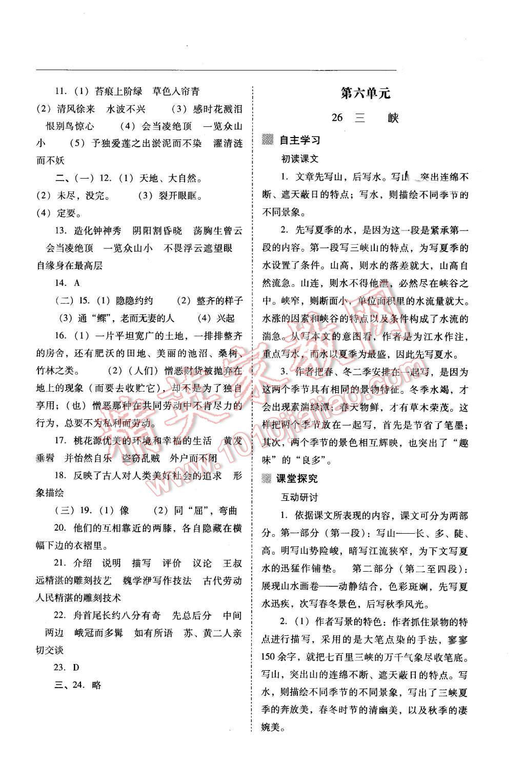 2015年新課程問(wèn)題解決導(dǎo)學(xué)方案八年級(jí)語(yǔ)文上冊(cè)人教版 第47頁(yè)