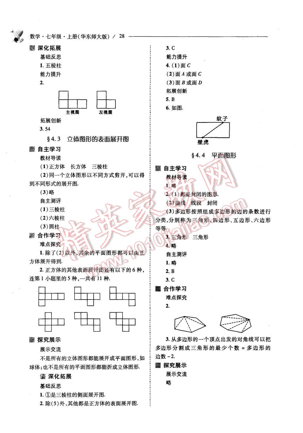 2015年新课程问题解决导学方案七年级数学上册华东东师大版 第28页