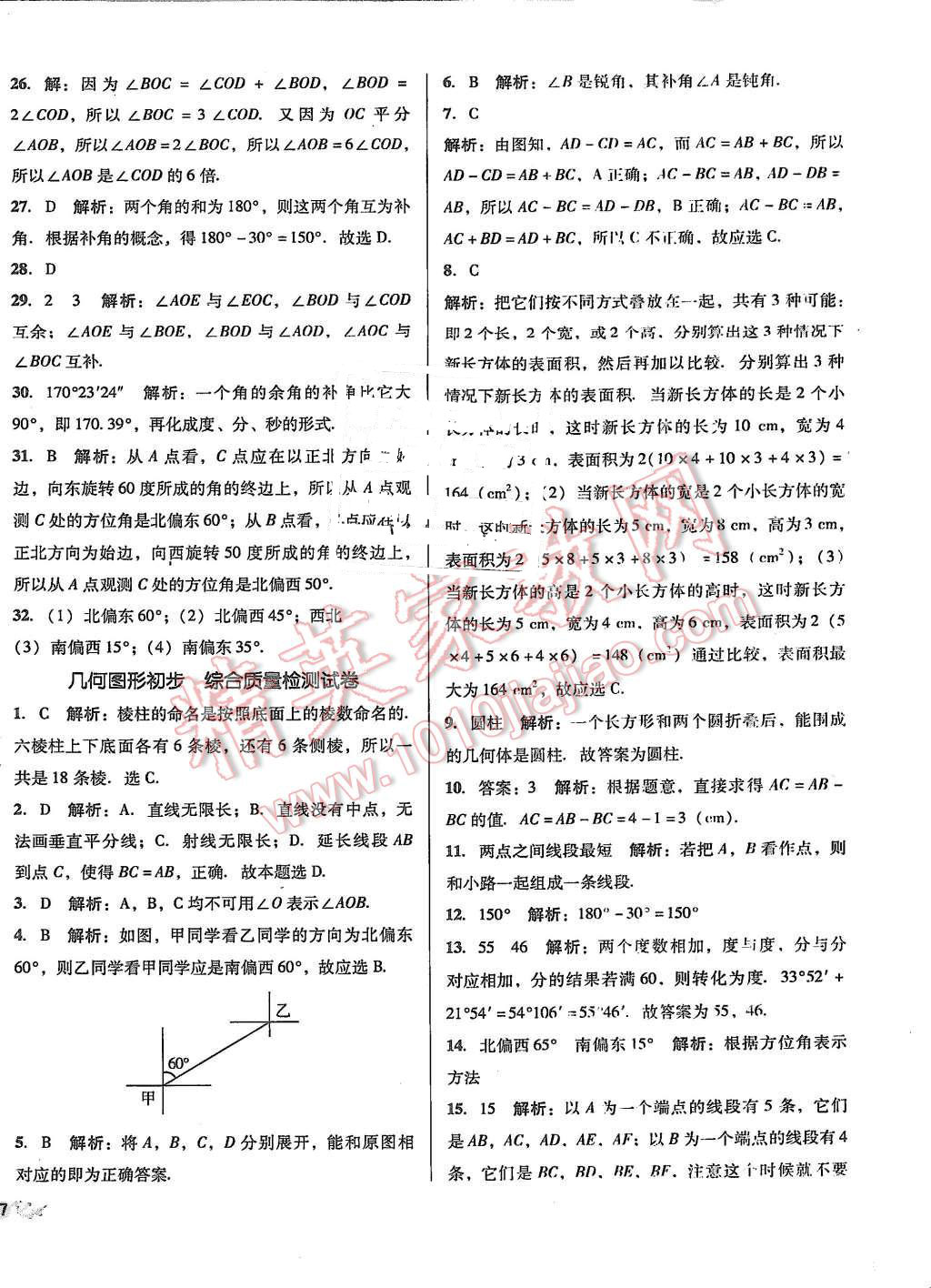 2015年单元加期末复习与测试七年级数学上册人教版 第10页