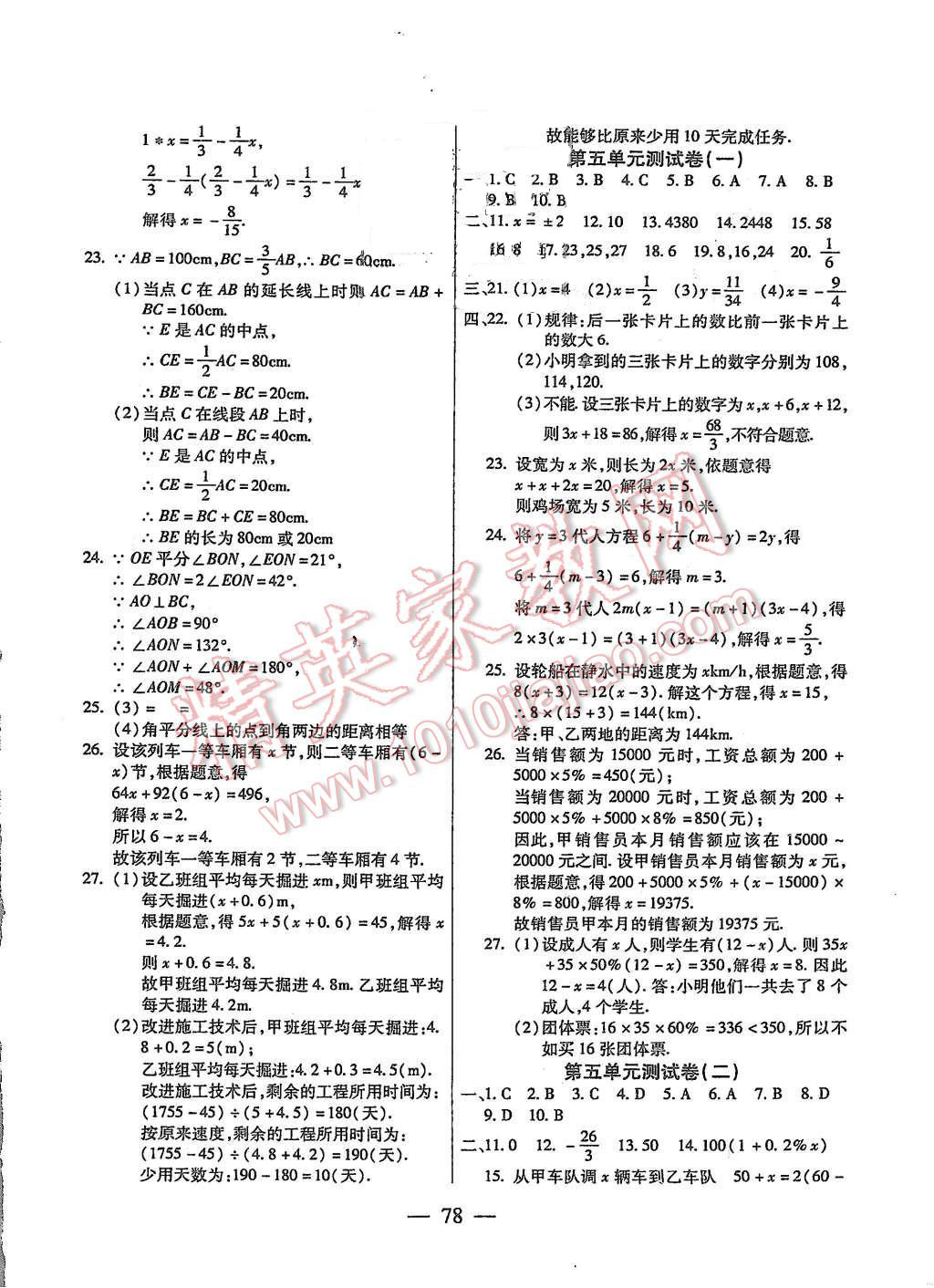 2015年名師金考卷七年級數(shù)學(xué)上冊北師大版 第6頁