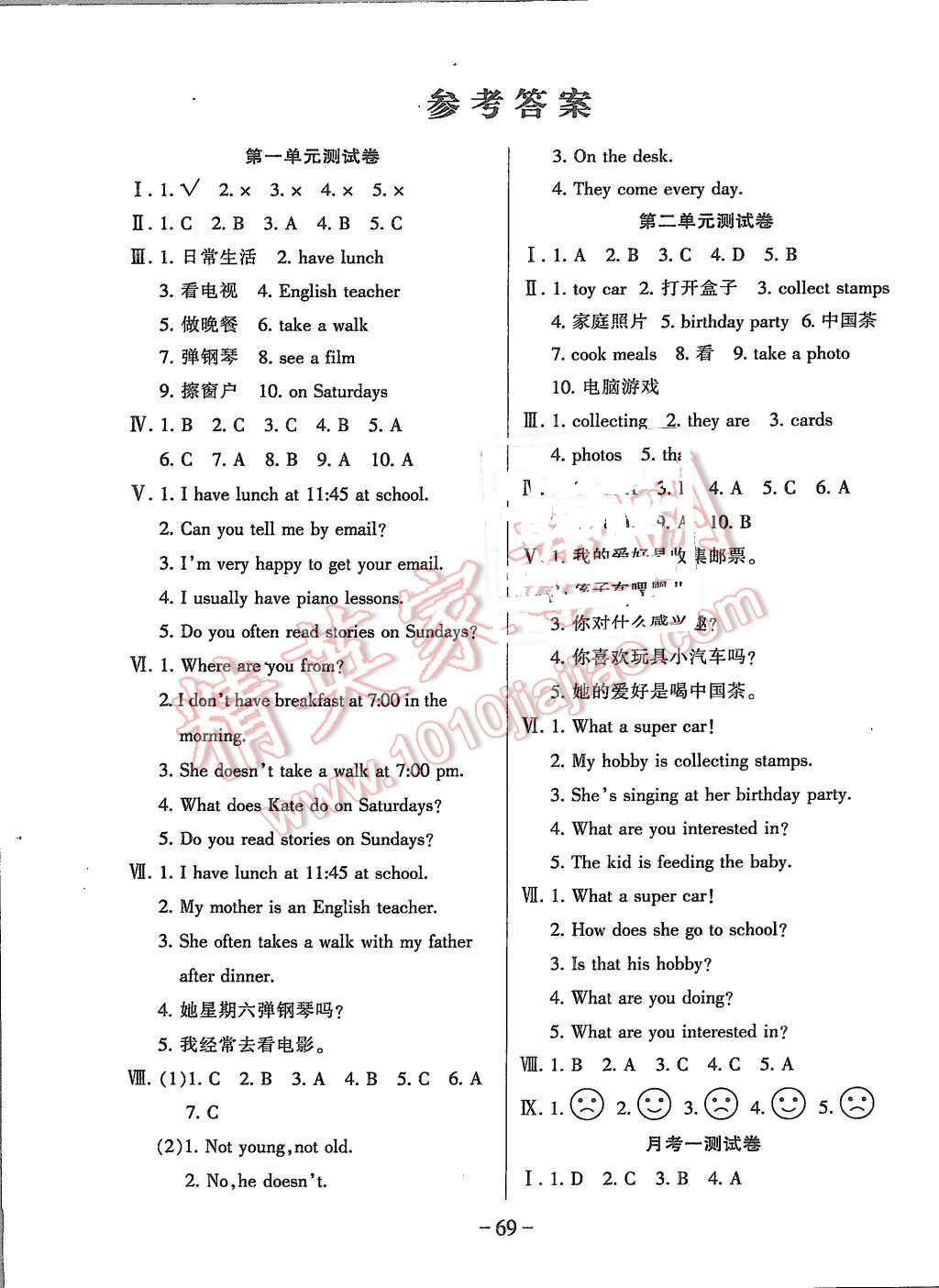 2015年优佳好卷与教学完美结合六年级英语上册新世纪版 第1页