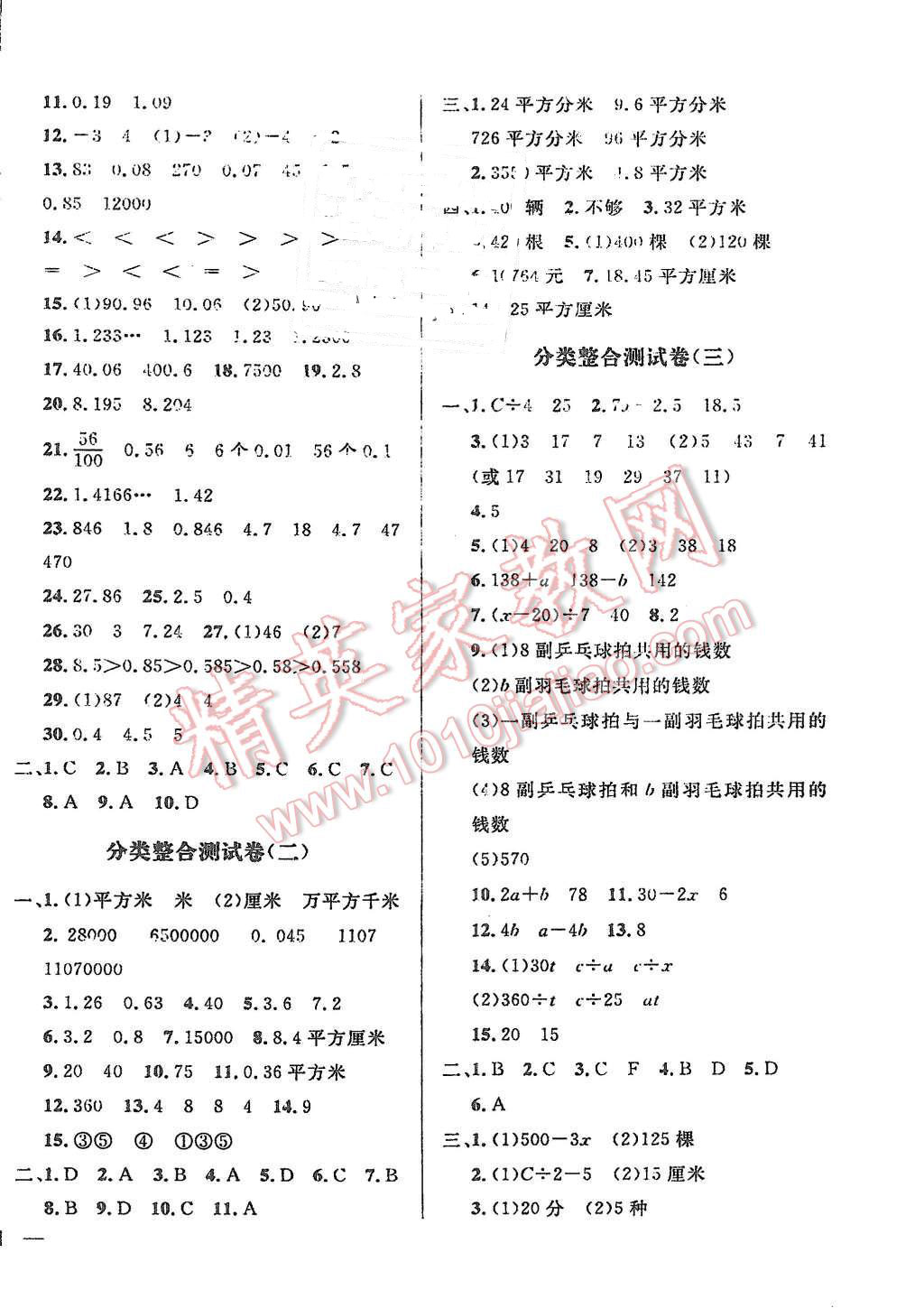 2015年亮點(diǎn)給力大試卷五年級(jí)數(shù)學(xué)上冊(cè)江蘇版 第6頁