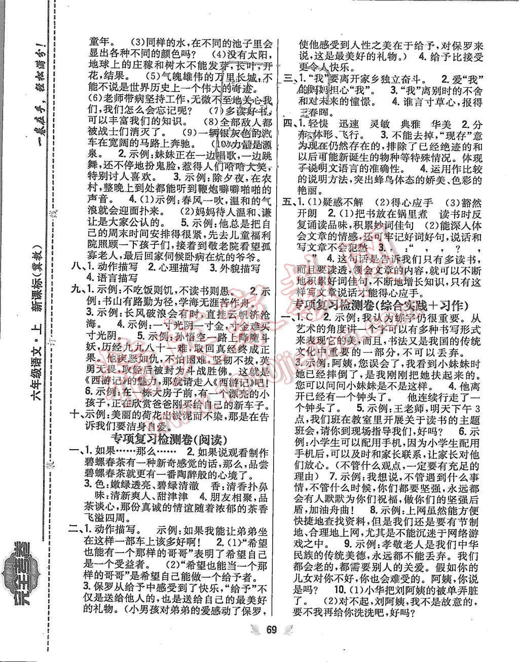 2015年小學(xué)教材完全考卷六年級(jí)語(yǔ)文上冊(cè)冀教版 第5頁(yè)