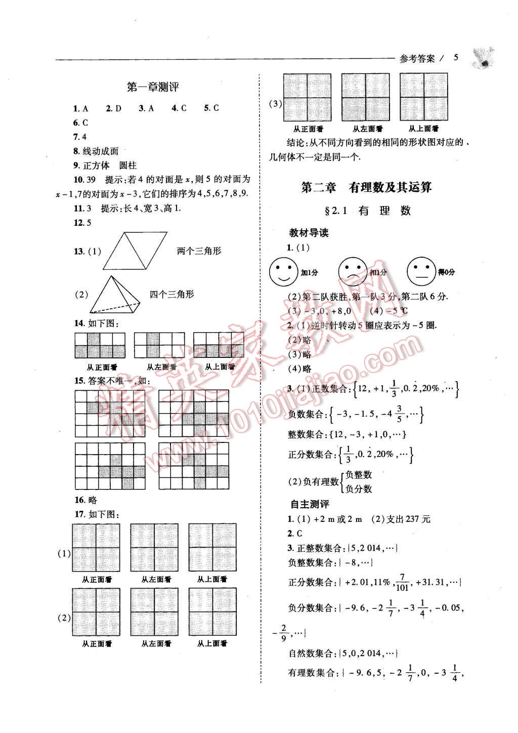 2015年新课程问题解决导学方案七年级数学上册北师大版 第5页