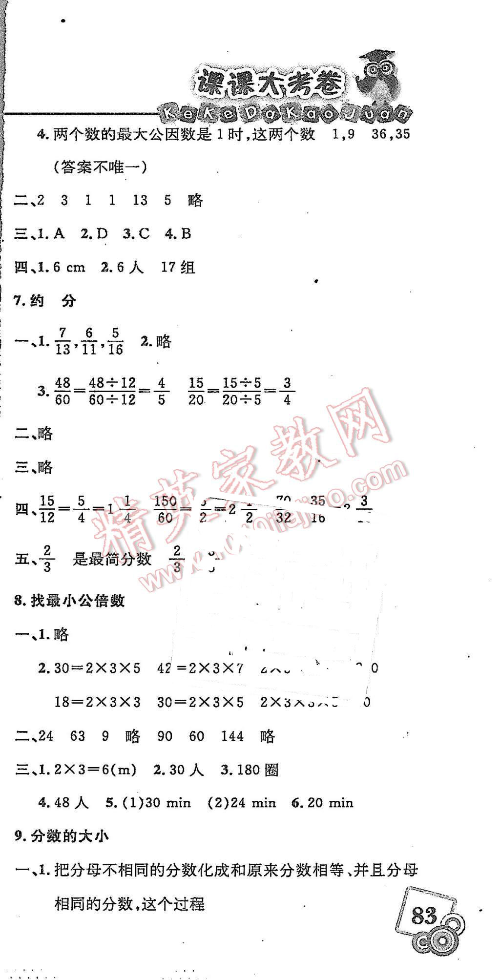 2015年北大绿卡课课大考卷五年级数学上册北师大版 第15页