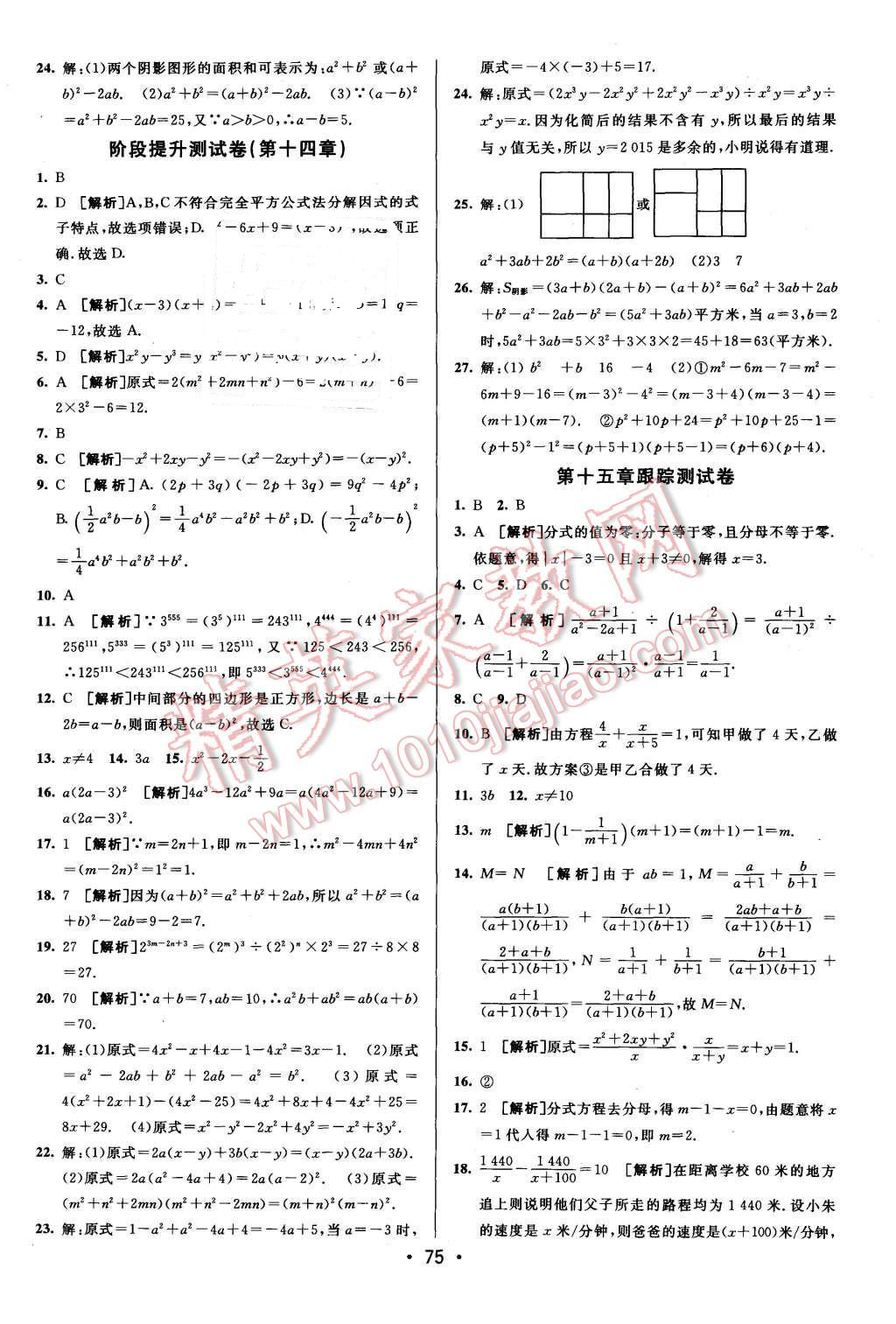 2015年期末考向標(biāo)海淀新編跟蹤突破測(cè)試卷八年級(jí)數(shù)學(xué)上冊(cè)人教版 第7頁(yè)