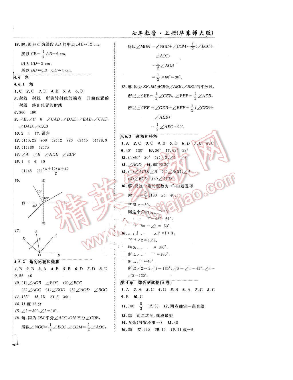 2015年北大綠卡課課大考卷七年級數(shù)學(xué)上冊華東師大版 第10頁