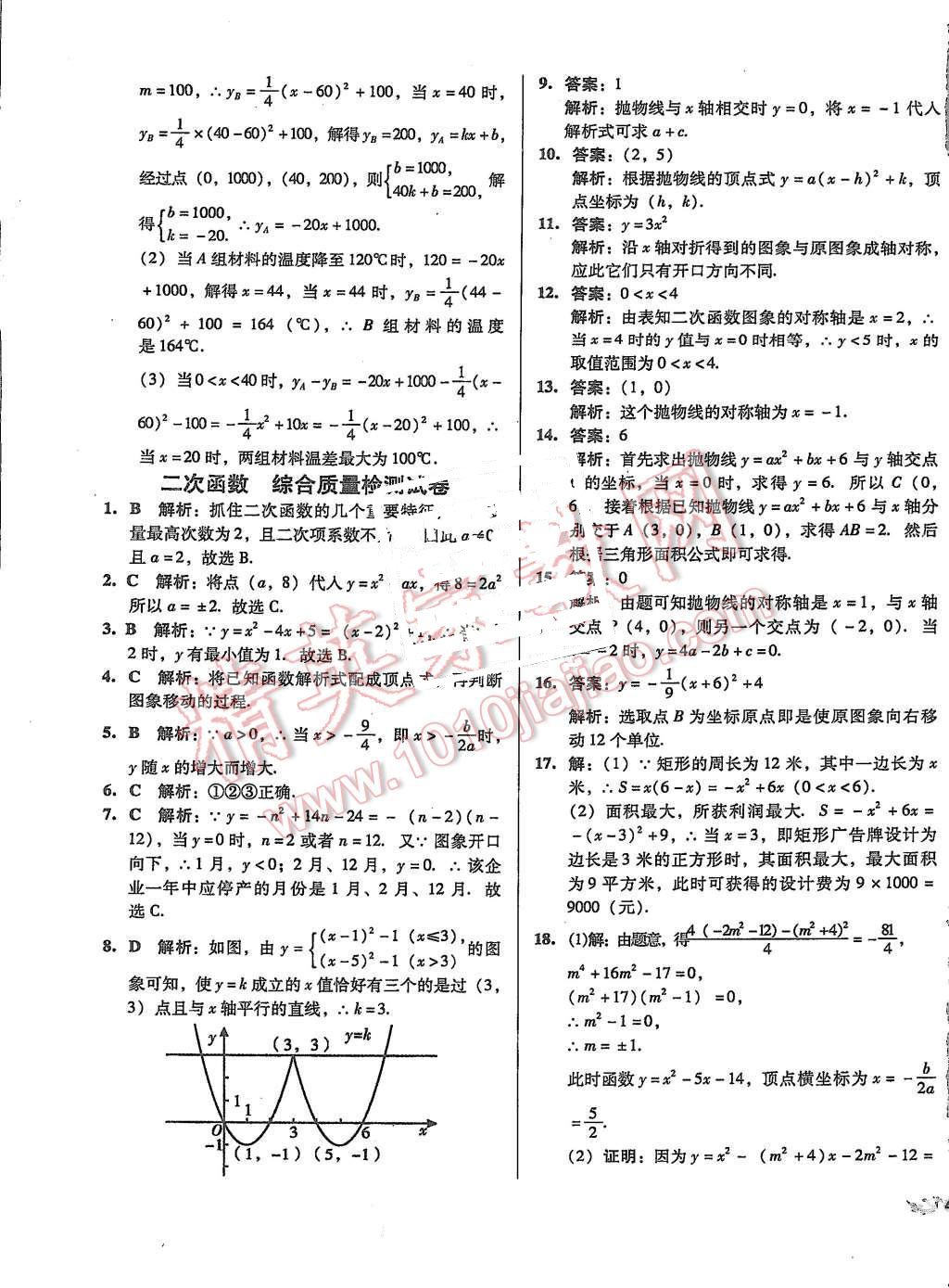 2015年單元加期末復(fù)習(xí)與測試九年級數(shù)學(xué)全一冊人教版 第5頁