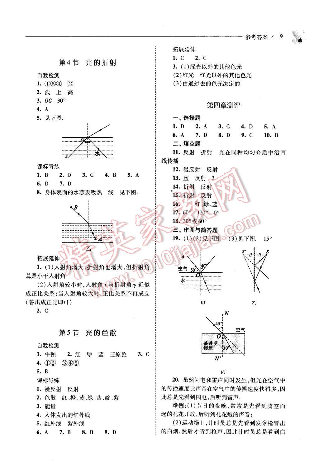 2015年新課程問題解決導學方案八年級物理上冊人教版 第9頁