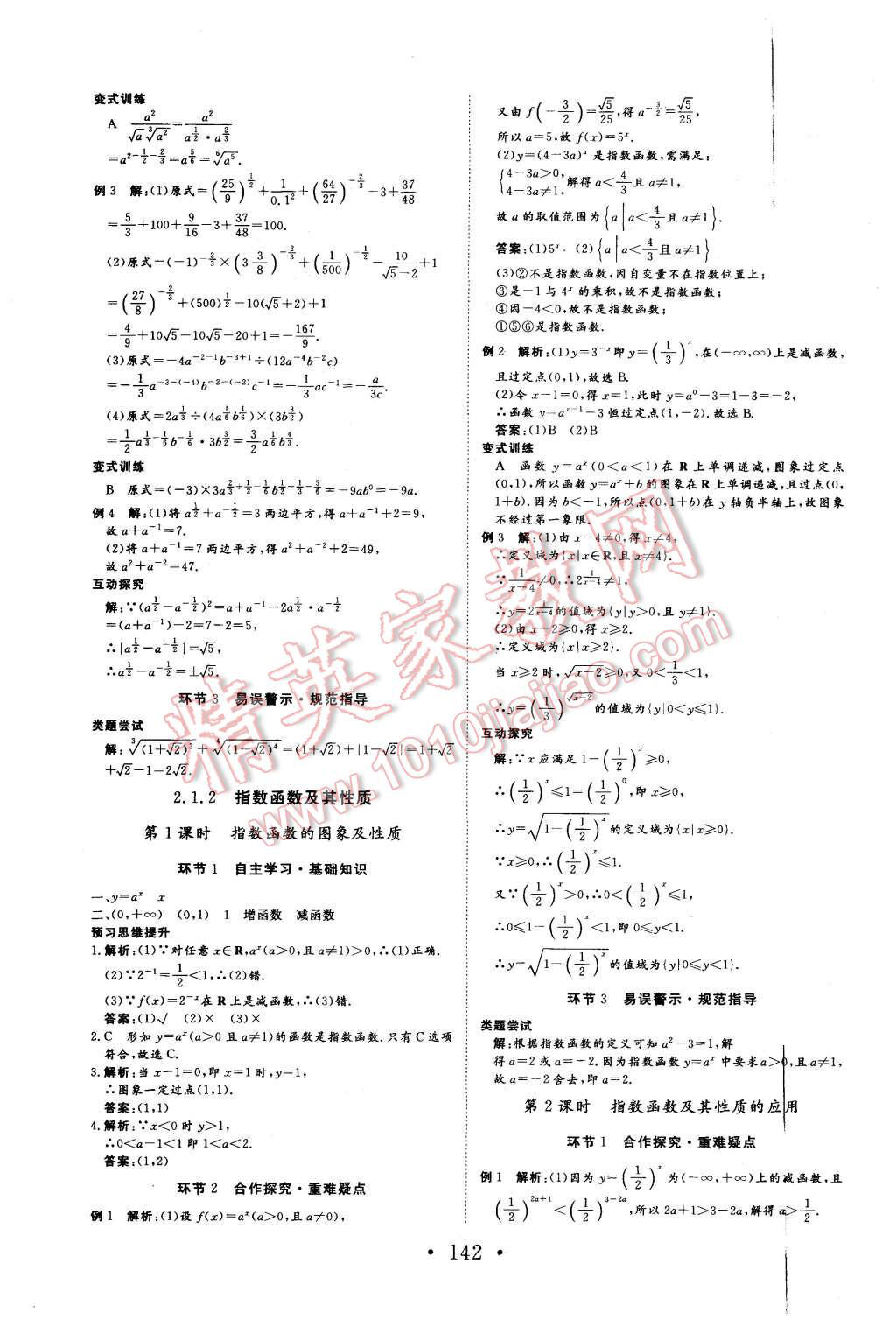 2015年課堂新坐標(biāo)高中同步導(dǎo)學(xué)案數(shù)學(xué)必修1人教A版 第10頁