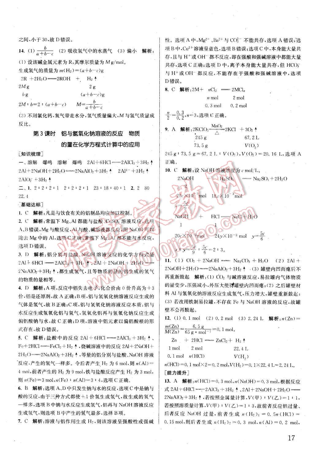 2015年通城学典课时作业本化学必修1人教版 第16页