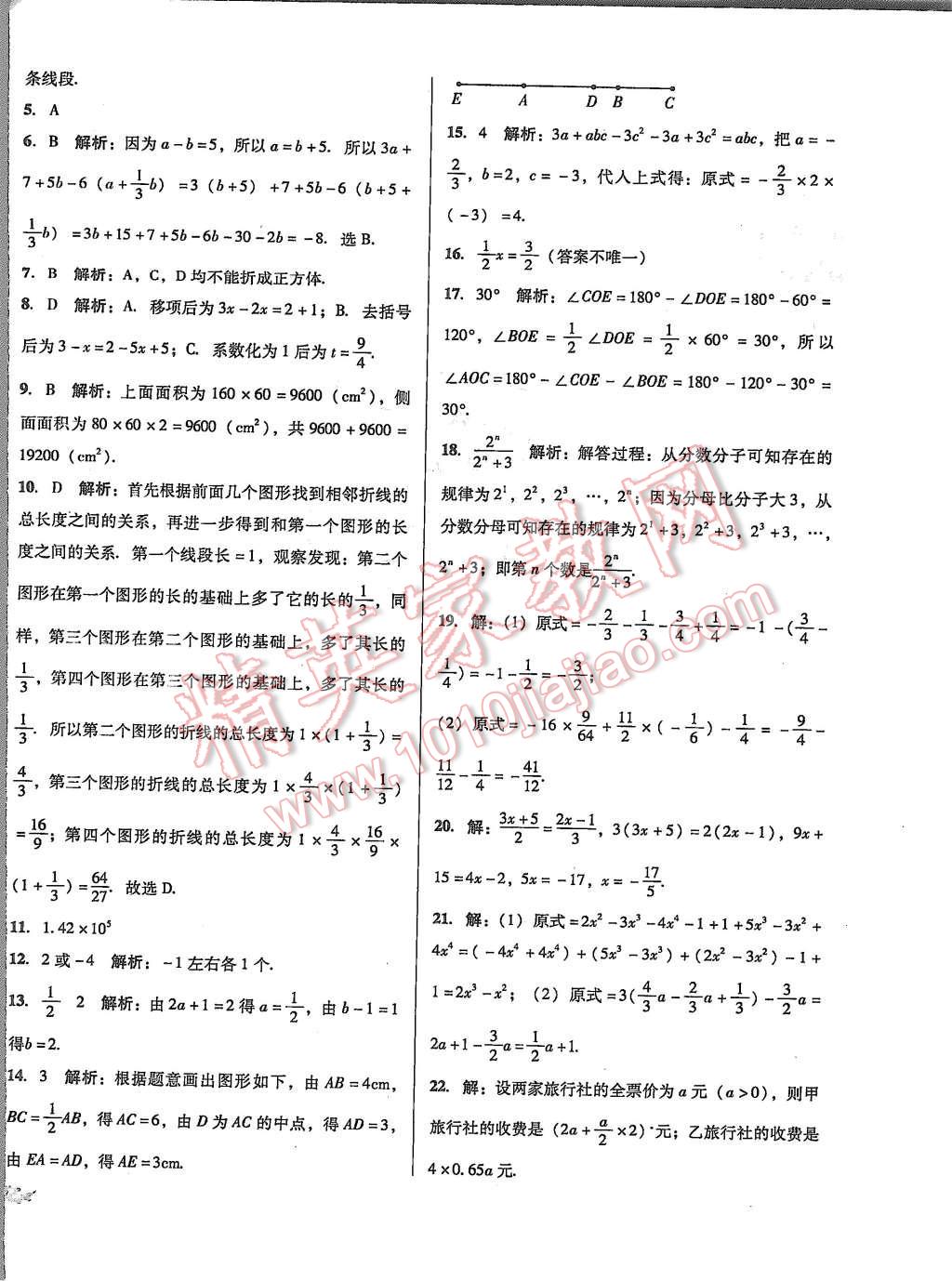 2015年单元加期末复习与测试七年级数学上册人教版 第16页