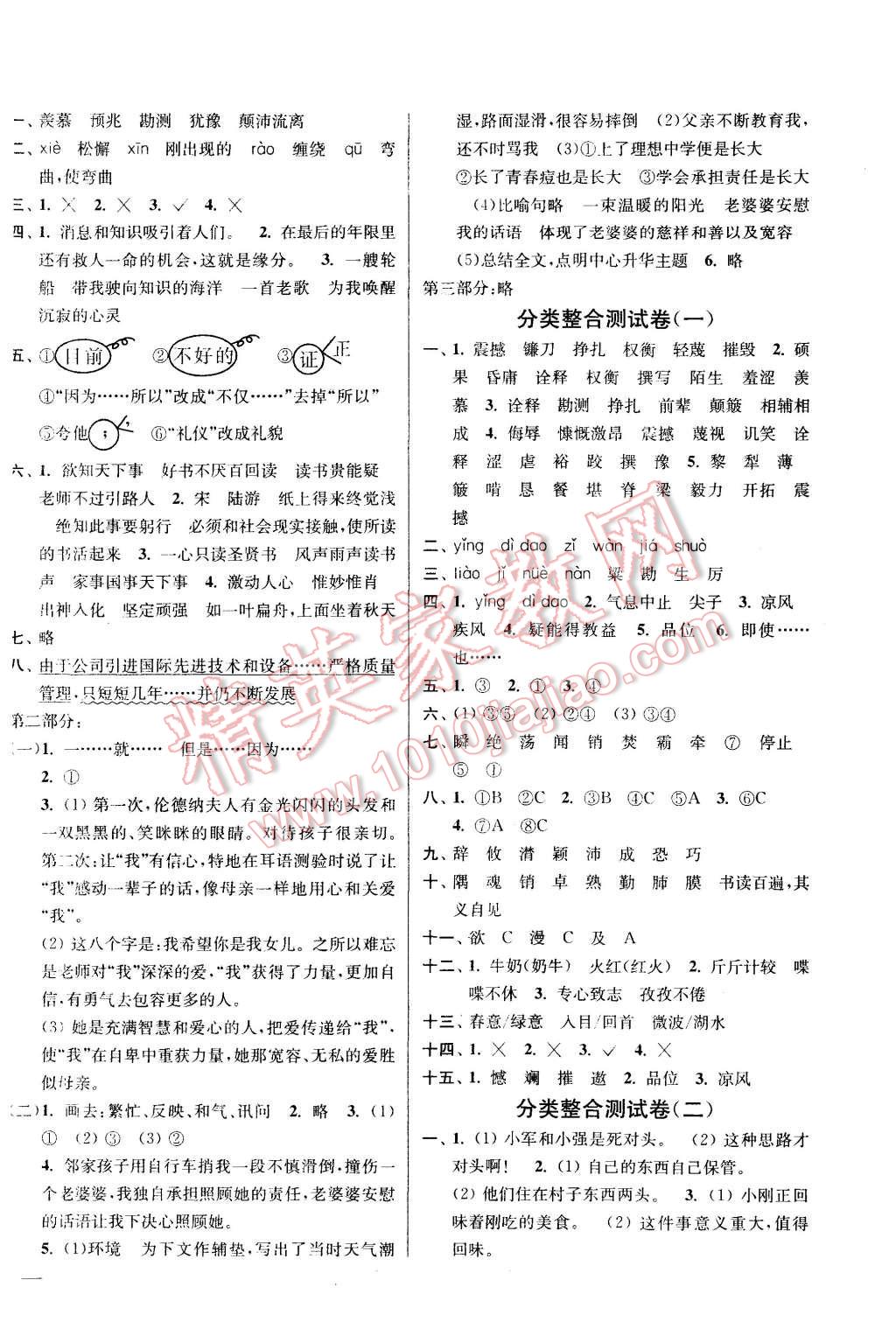 2015年同步跟蹤全程檢測六年級語文上冊江蘇版 第6頁