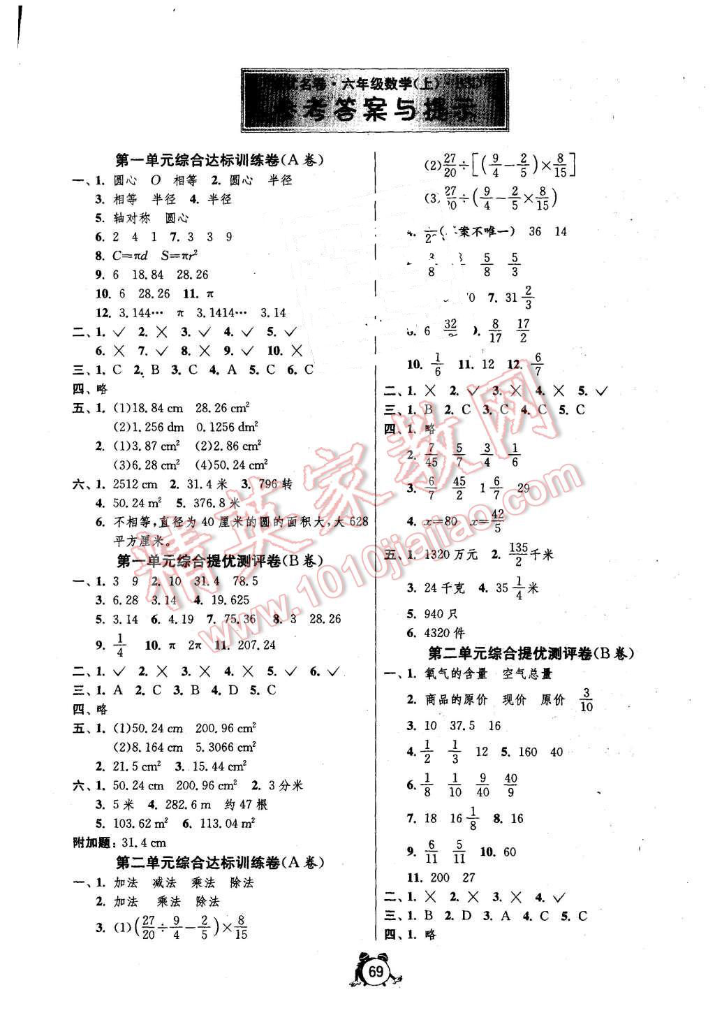 2015年名牌牛皮卷提优名卷六年级数学上册北师大版 第1页