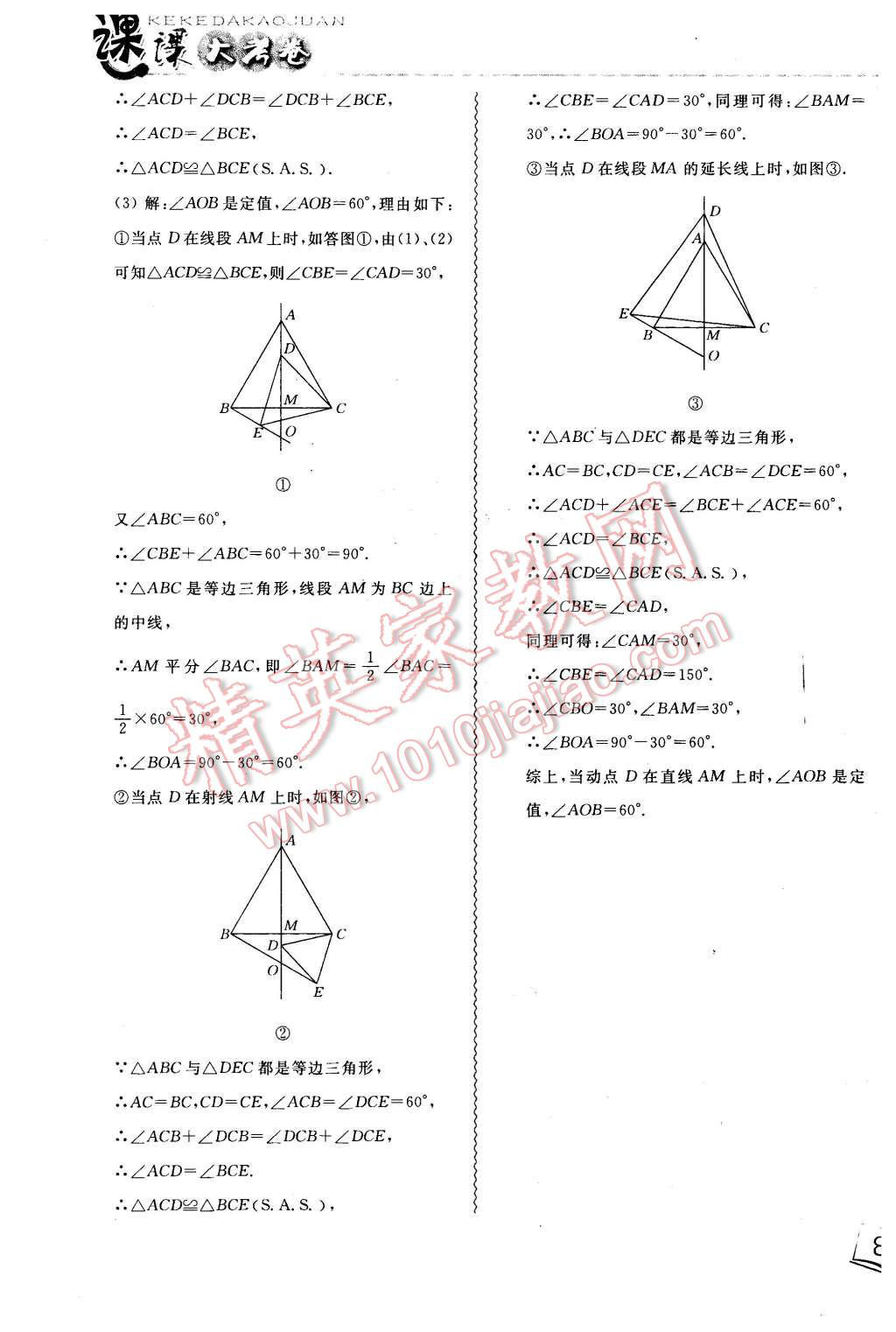 2015年北大綠卡課課大考卷八年級數學上冊華師大版 第23頁