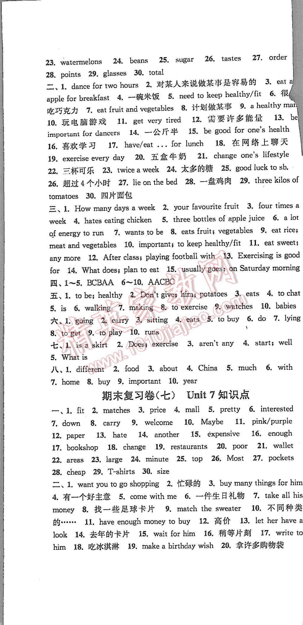 2015年通城学典初中全程测评卷七年级英语上册译林版 第22页