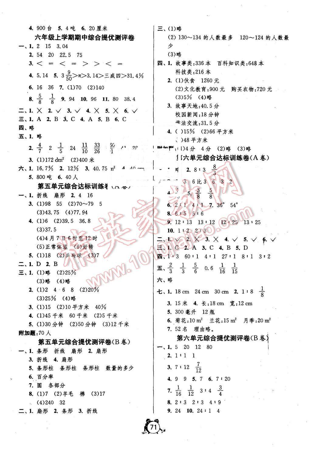 2015年名牌牛皮卷提优名卷六年级数学上册北师大版 第3页