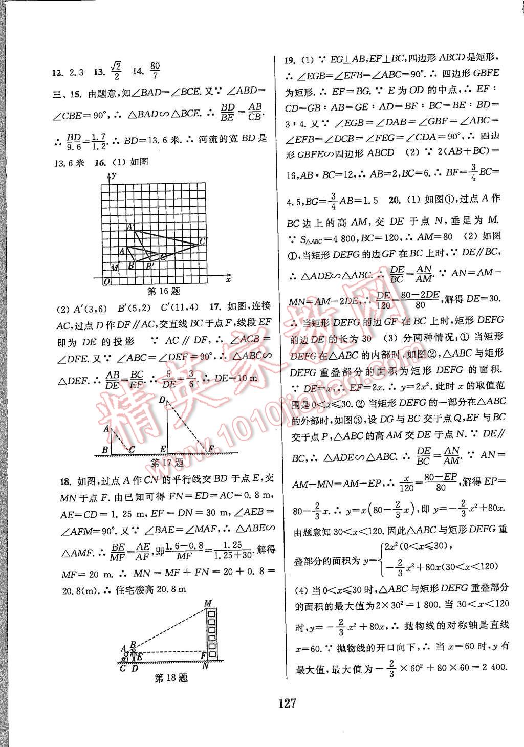 2015年通城學(xué)典初中全程測(cè)評(píng)卷九年級(jí)數(shù)學(xué)全一冊(cè)蘇科版 第15頁