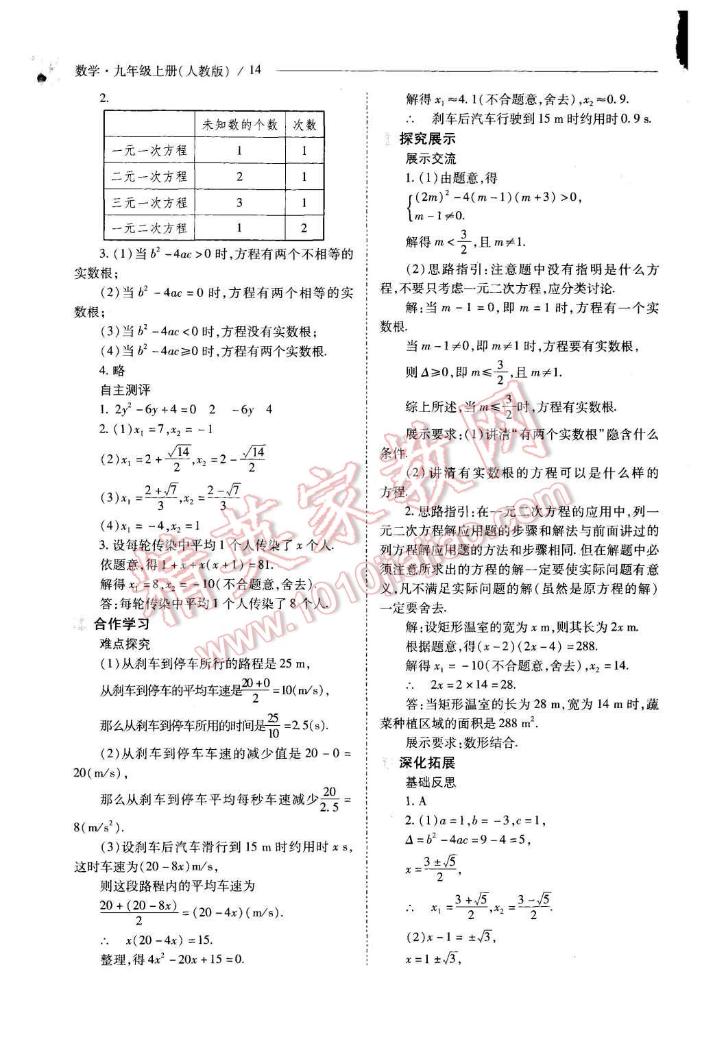 2015年新課程問題解決導(dǎo)學(xué)方案九年級(jí)數(shù)學(xué)上冊(cè)人教版 第14頁