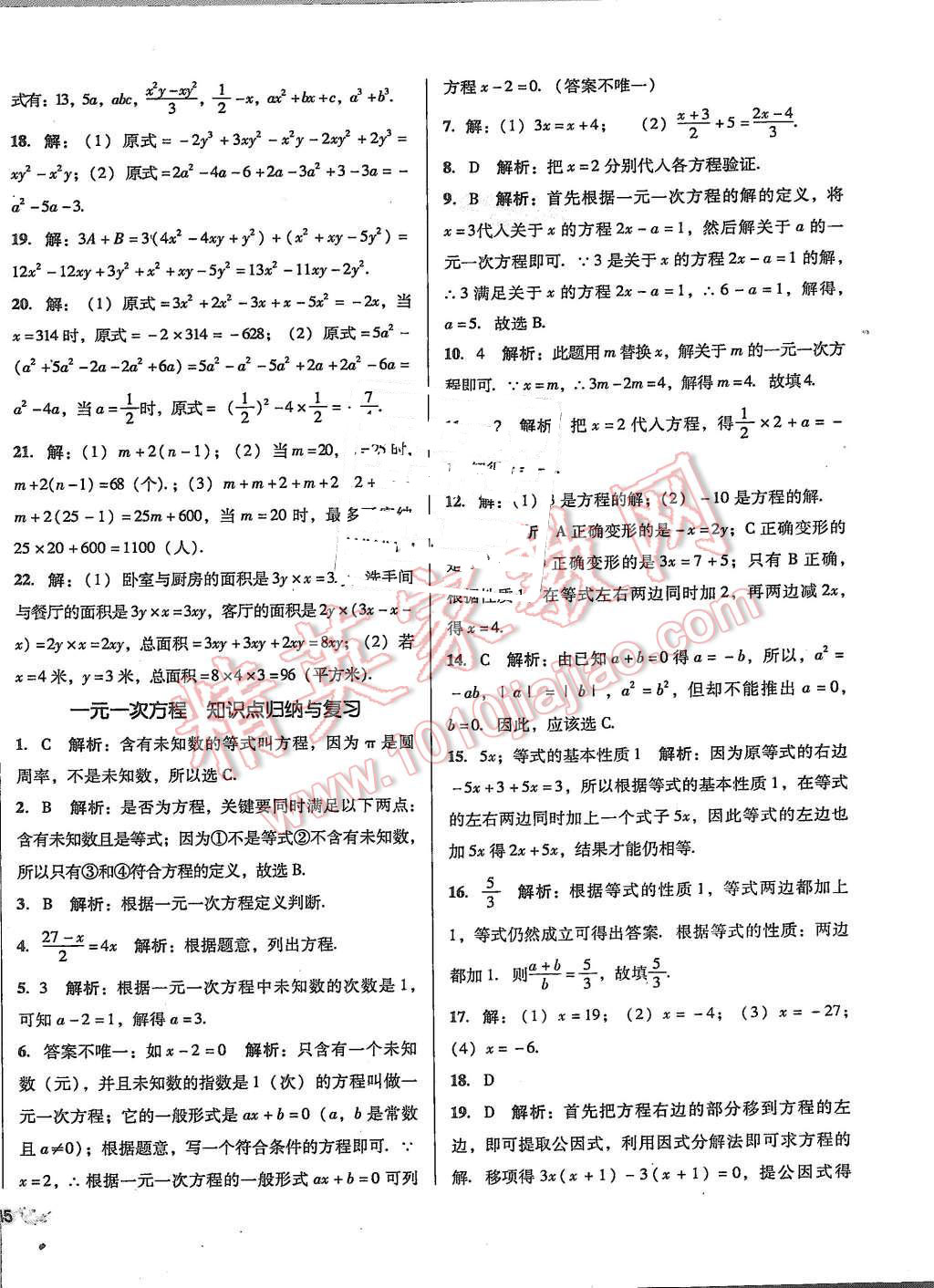 2015年单元加期末复习与测试七年级数学上册人教版 第6页