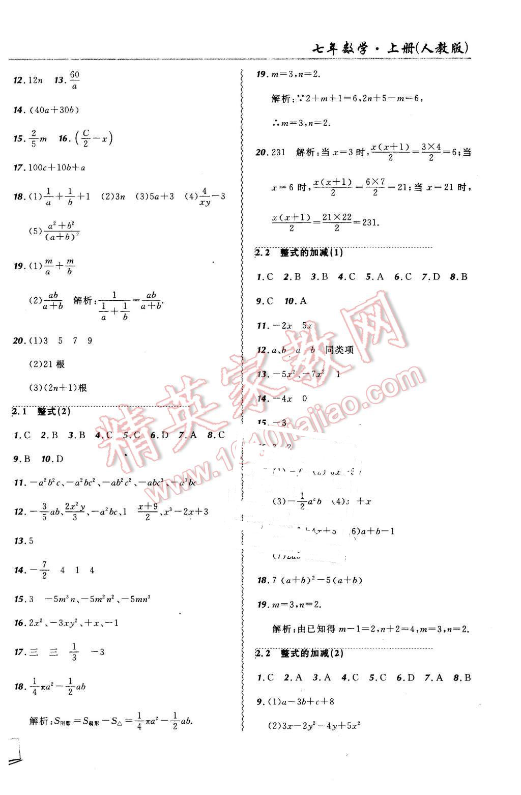 2015年北大綠卡課課大考卷七年級數(shù)學上冊人教版 第6頁