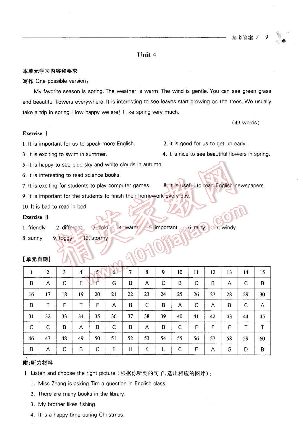 2015年新課程問題解決導(dǎo)學(xué)方案七年級英語上冊上教版 第9頁