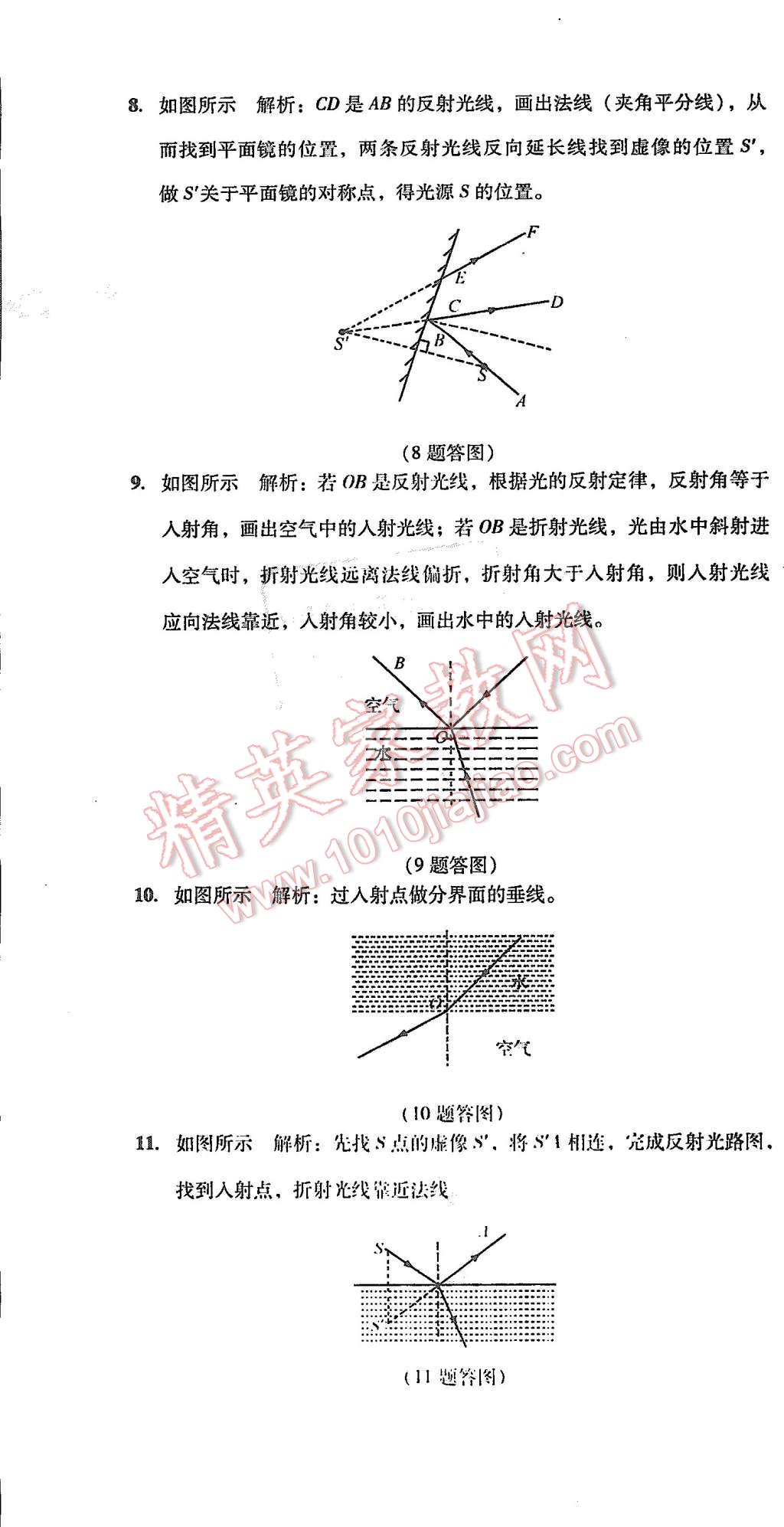 2015年单元加期末复习与测试八年级物理上册人教版 第28页