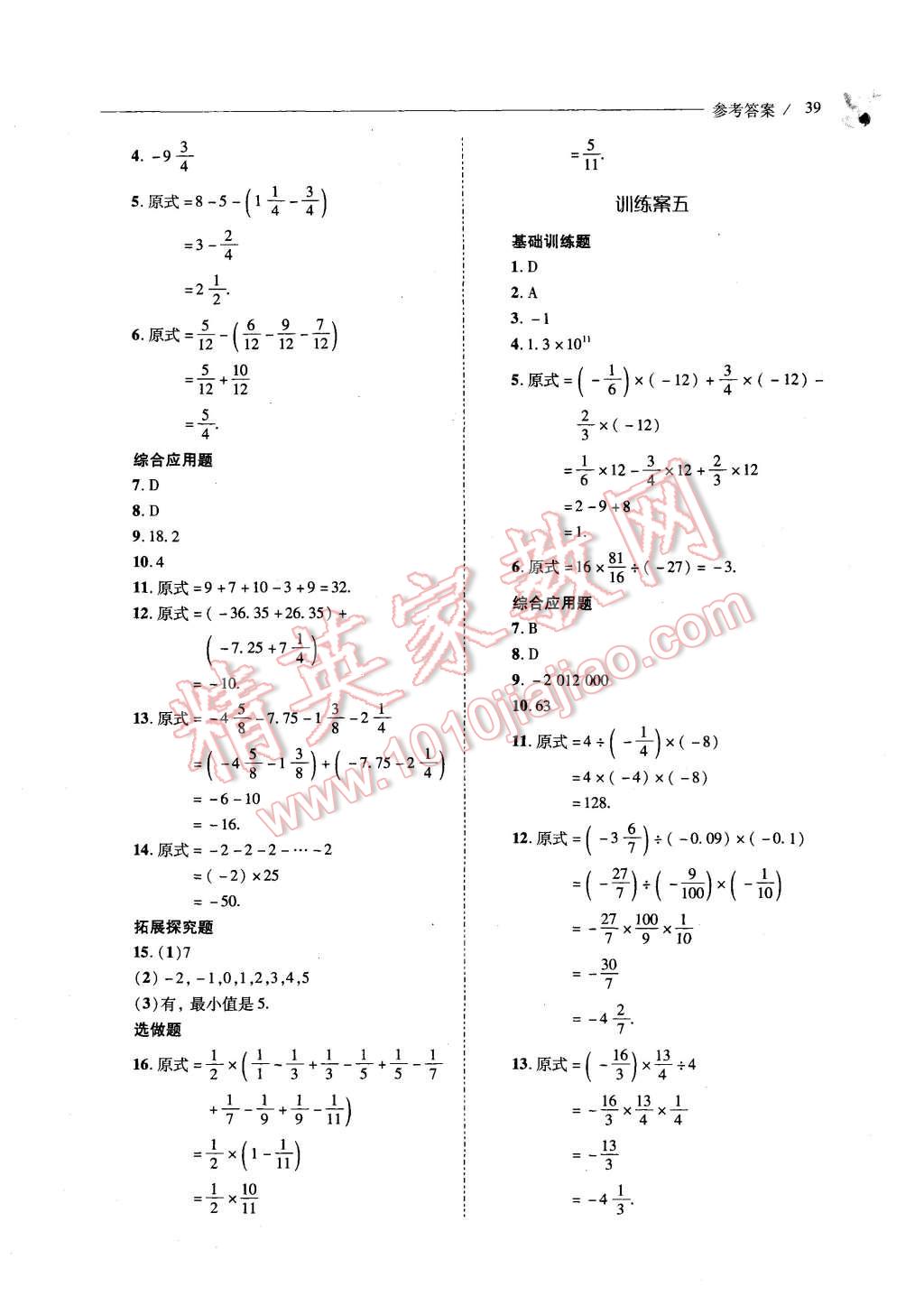 2015年新课程问题解决导学方案七年级数学上册华东东师大版 第39页