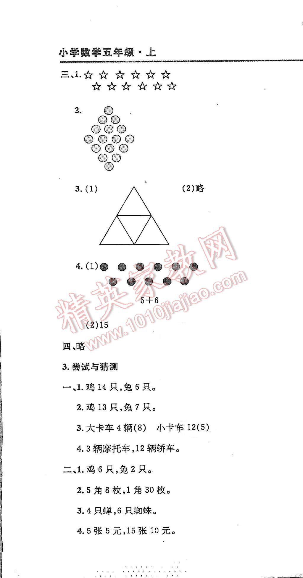 2015年北大綠卡課課大考卷五年級(jí)數(shù)學(xué)上冊(cè)北師大版 第19頁(yè)