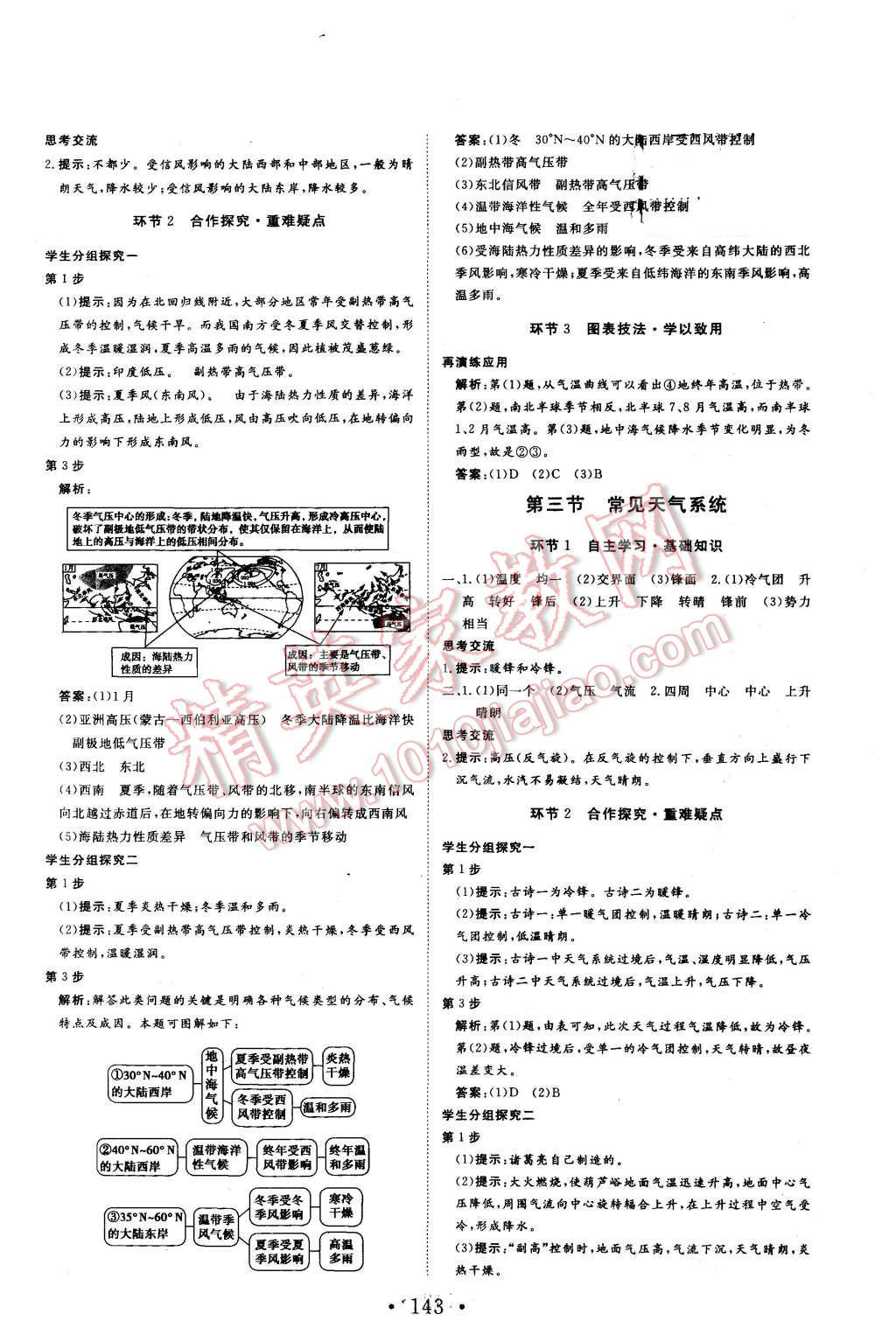 2015年課堂新坐標(biāo)高中同步導(dǎo)學(xué)案地理必修1人教版 第7頁