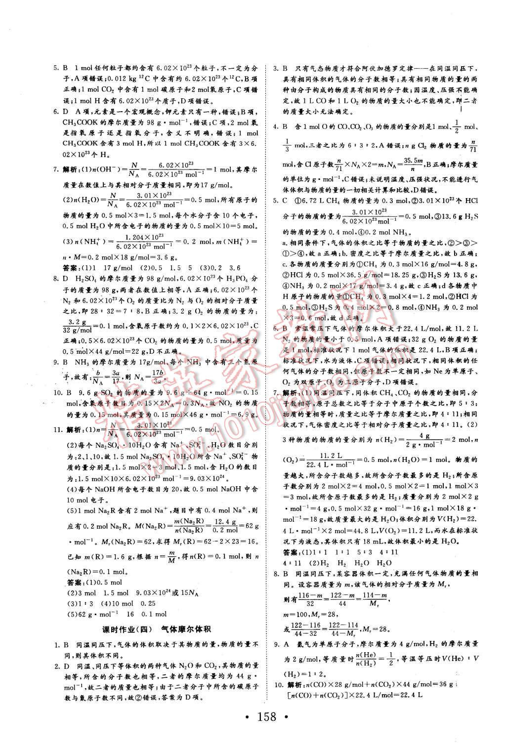 2015年课堂新坐标高中同步导学案化学必修1人教版 第18页