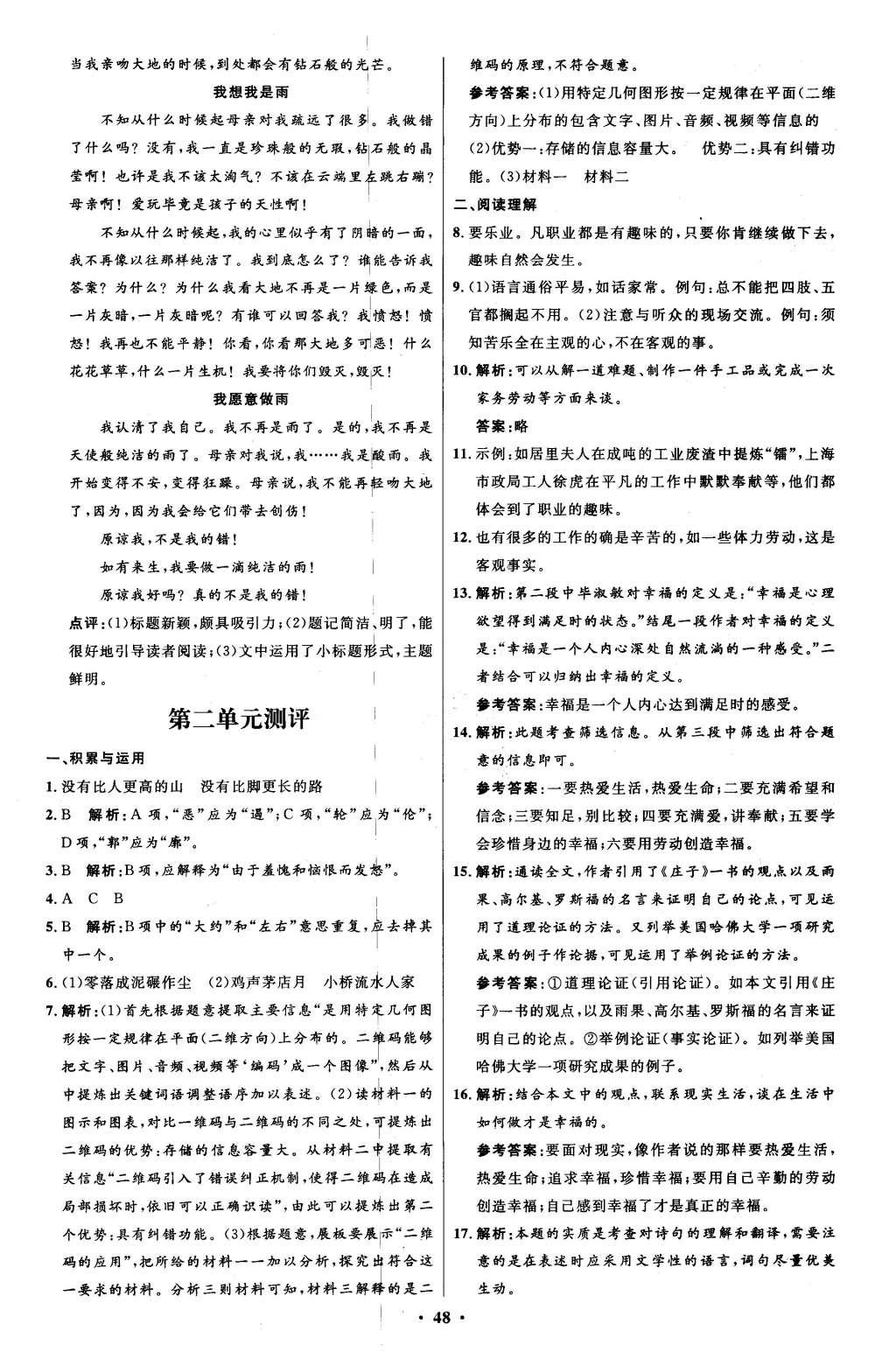 2015年初中同步測(cè)控優(yōu)化設(shè)計(jì)九年級(jí)語(yǔ)文上冊(cè)人教版 參考答案第52頁(yè)