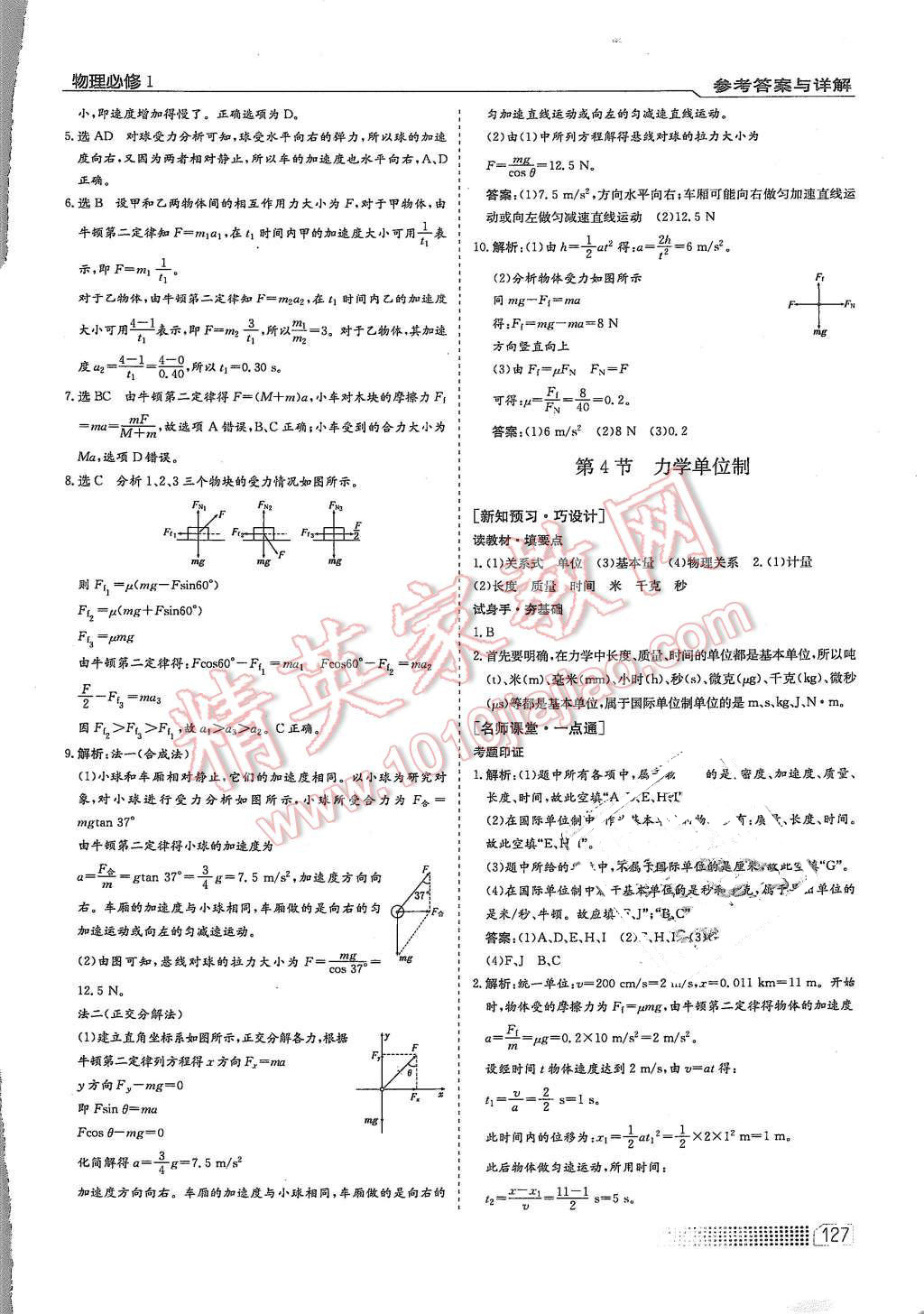 2015年同步訓(xùn)練物理必修1人教版 第21頁(yè)