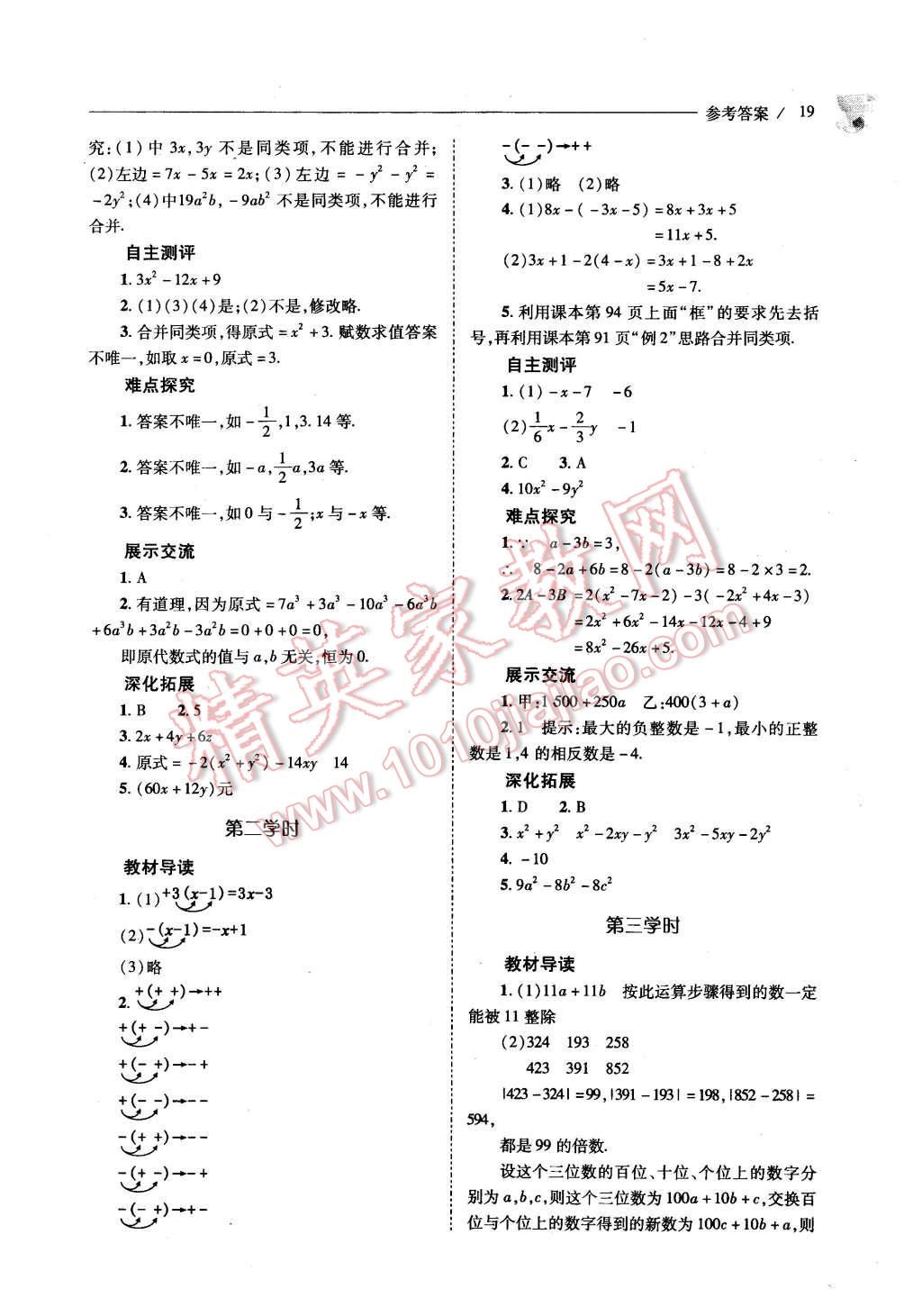 2015年新课程问题解决导学方案七年级数学上册北师大版 第19页