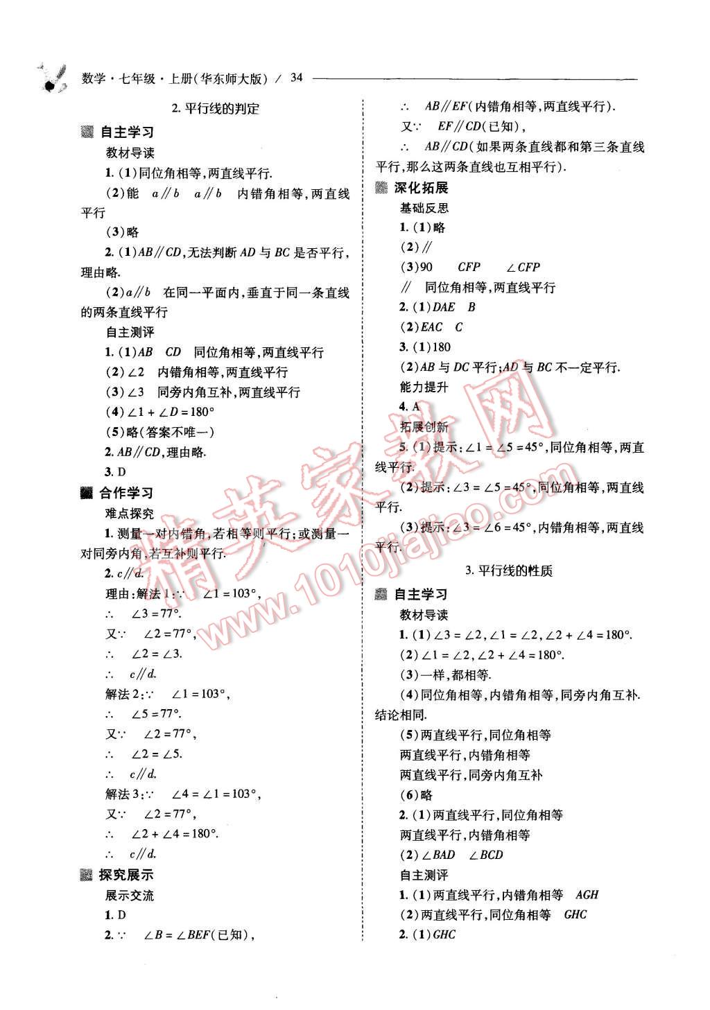 2015年新课程问题解决导学方案七年级数学上册华东东师大版 第34页