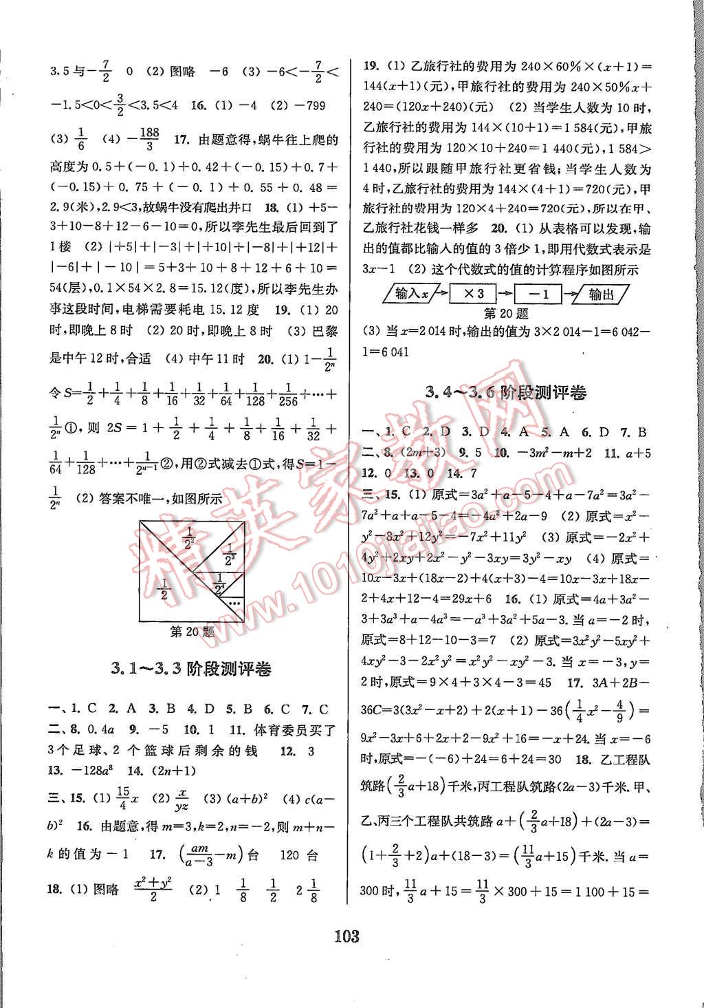 2015年通城學(xué)典初中全程測評卷七年級數(shù)學(xué)上冊蘇科版 第3頁