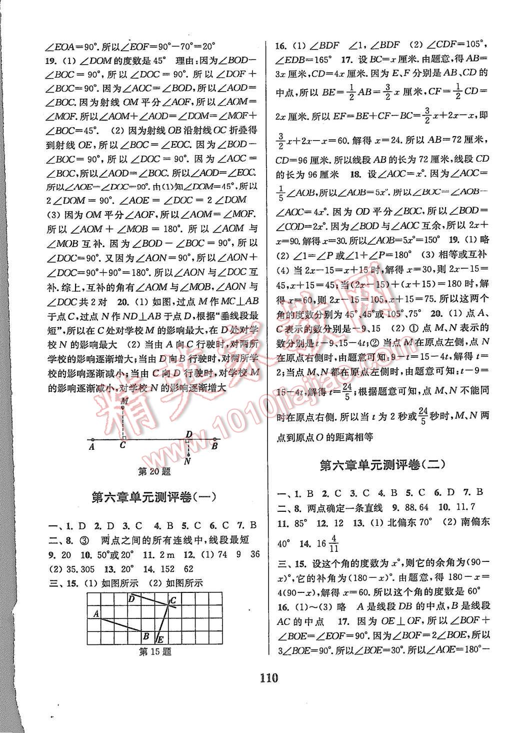 2015年通城学典初中全程测评卷七年级数学上册苏科版 第10页