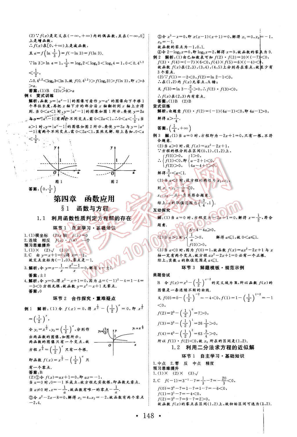 2015年課堂新坐標(biāo)高中同步導(dǎo)學(xué)案數(shù)學(xué)必修1北師大版 第14頁