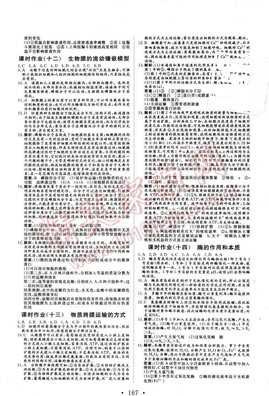 2015年課堂新坐標高中同步導(dǎo)學(xué)案生物必修1人教版 第17頁