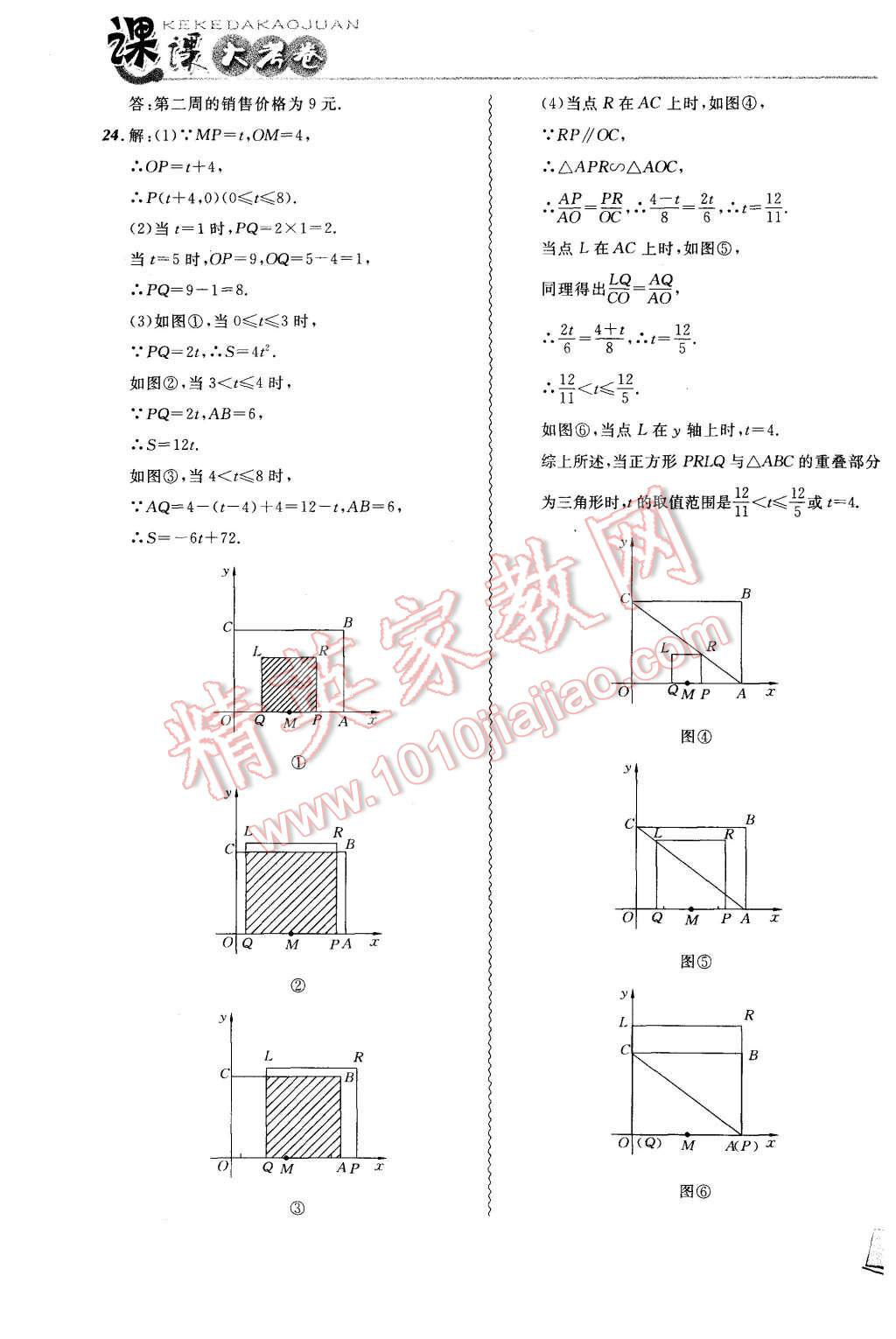 2015年北大綠卡課課大考卷九年級數(shù)學(xué)上冊華東師大版 第27頁