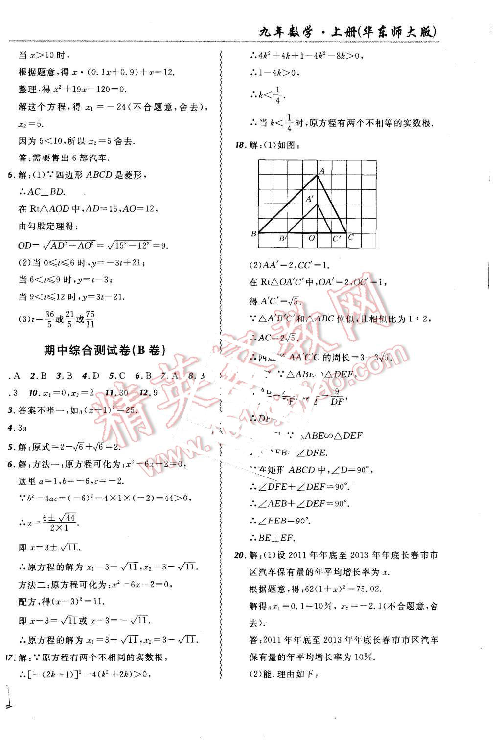 2015年北大綠卡課課大考卷九年級數(shù)學(xué)上冊華東師大版 第23頁