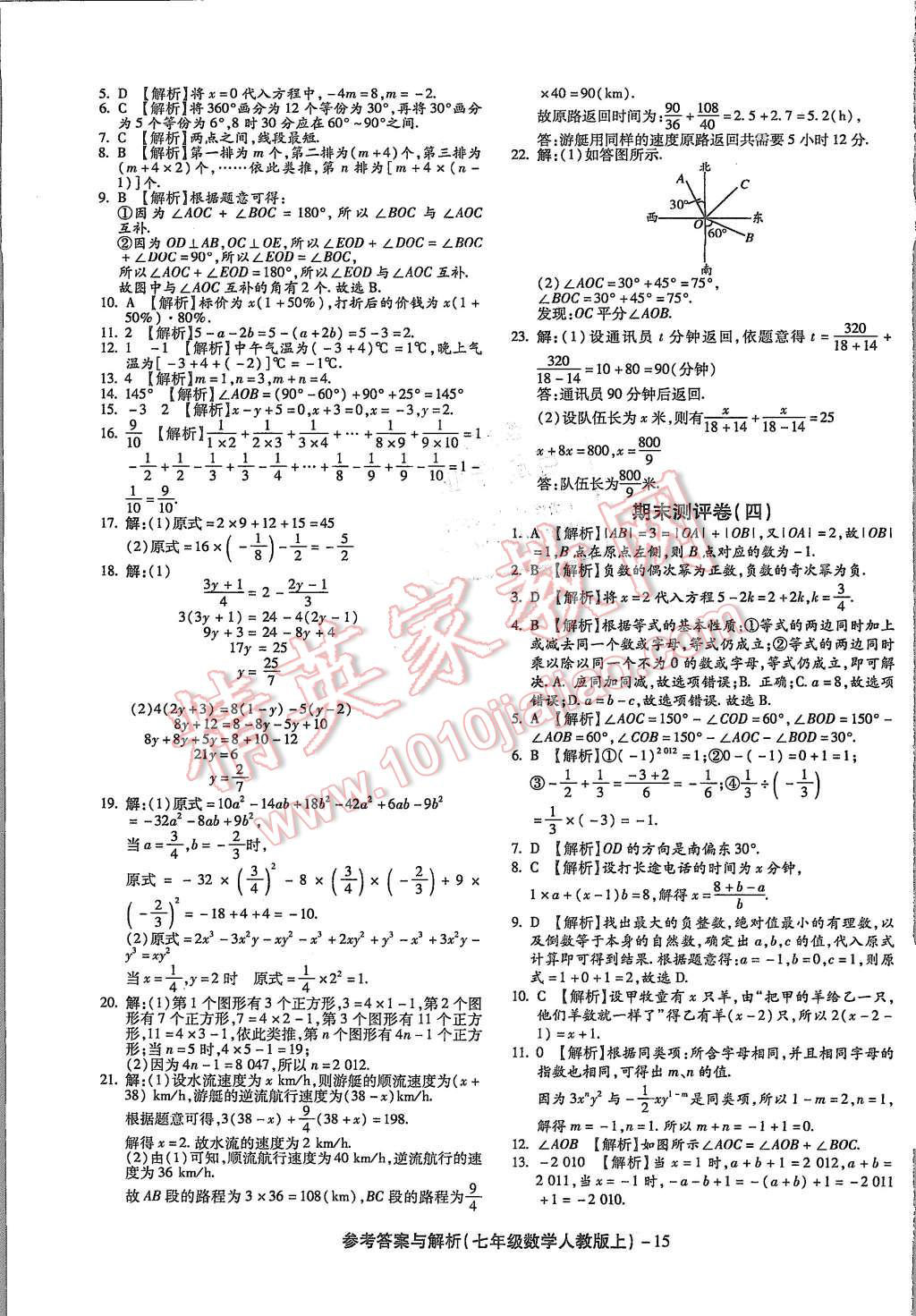 2015年练考通全优卷七年级数学上册人教版 第15页