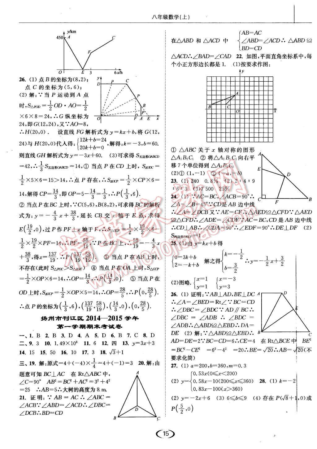 2015年亮点给力提优课时作业本八年级数学上册江苏版 第15页