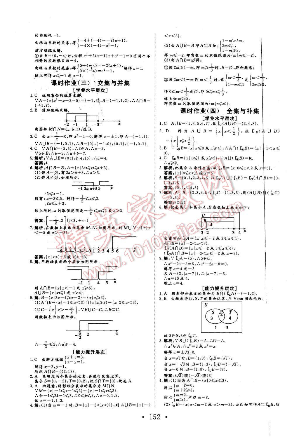 2015年課堂新坐標(biāo)高中同步導(dǎo)學(xué)案數(shù)學(xué)必修1北師大版 第18頁