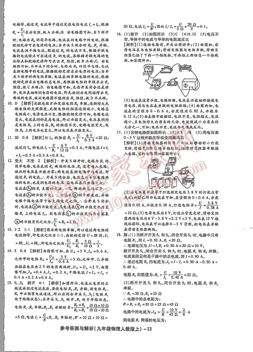 2015年練考通全優(yōu)卷九年級(jí)物理上冊(cè)人教版 第12頁