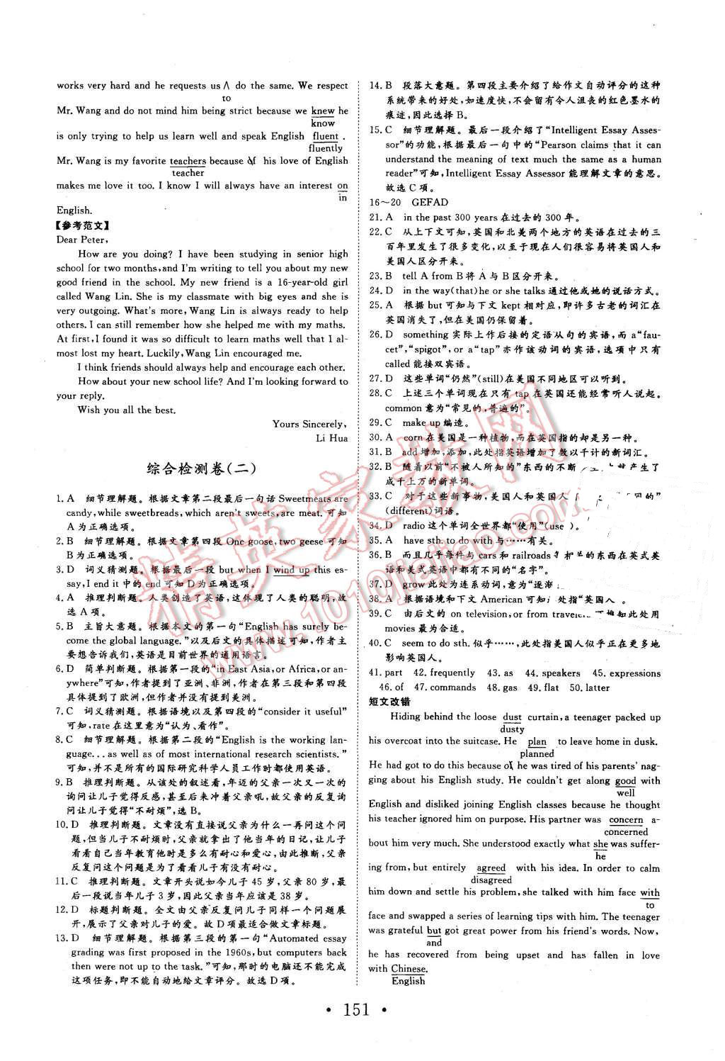 2015年課堂新坐標(biāo)高中同步導(dǎo)學(xué)案英語必修1人教版 第17頁