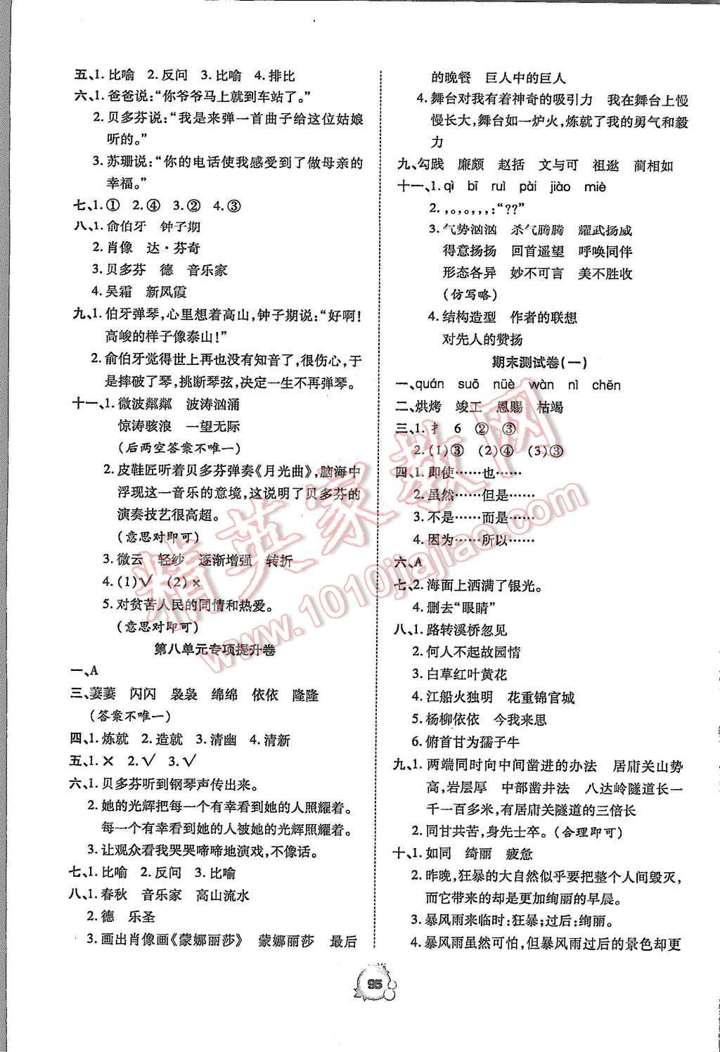 2015年全优冲刺100分六年级语文上册人教版 第7页